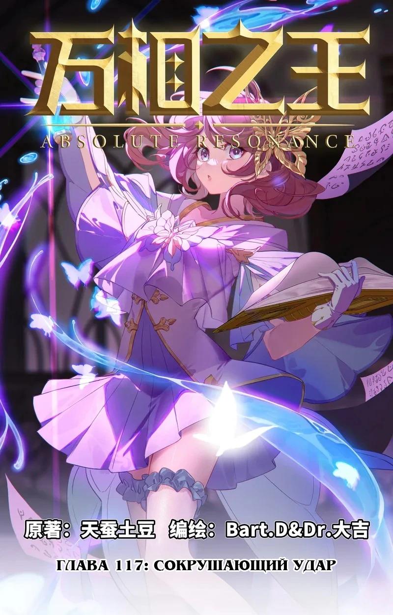 Манга Король десяти тысяч фаз - Глава 117 Страница 2