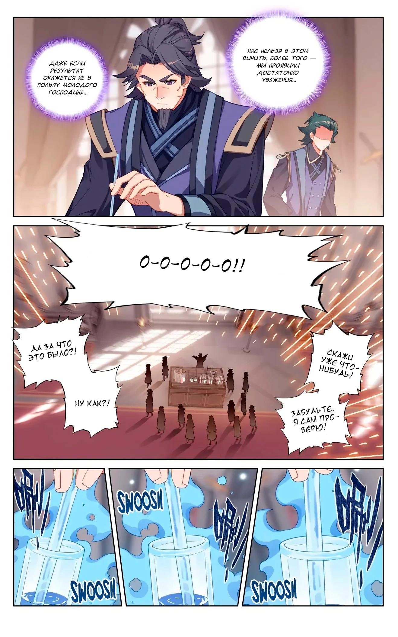 Манга Король десяти тысяч фаз - Глава 117 Страница 12