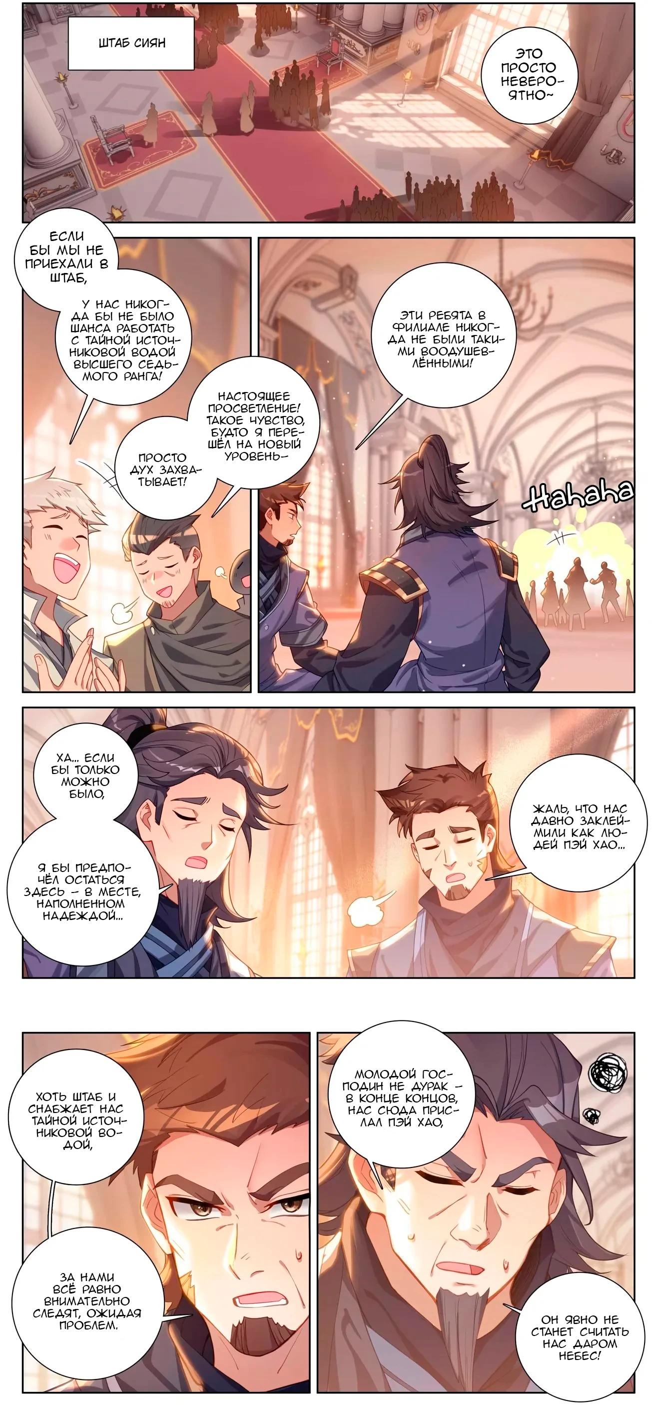 Манга Король десяти тысяч фаз - Глава 117 Страница 3