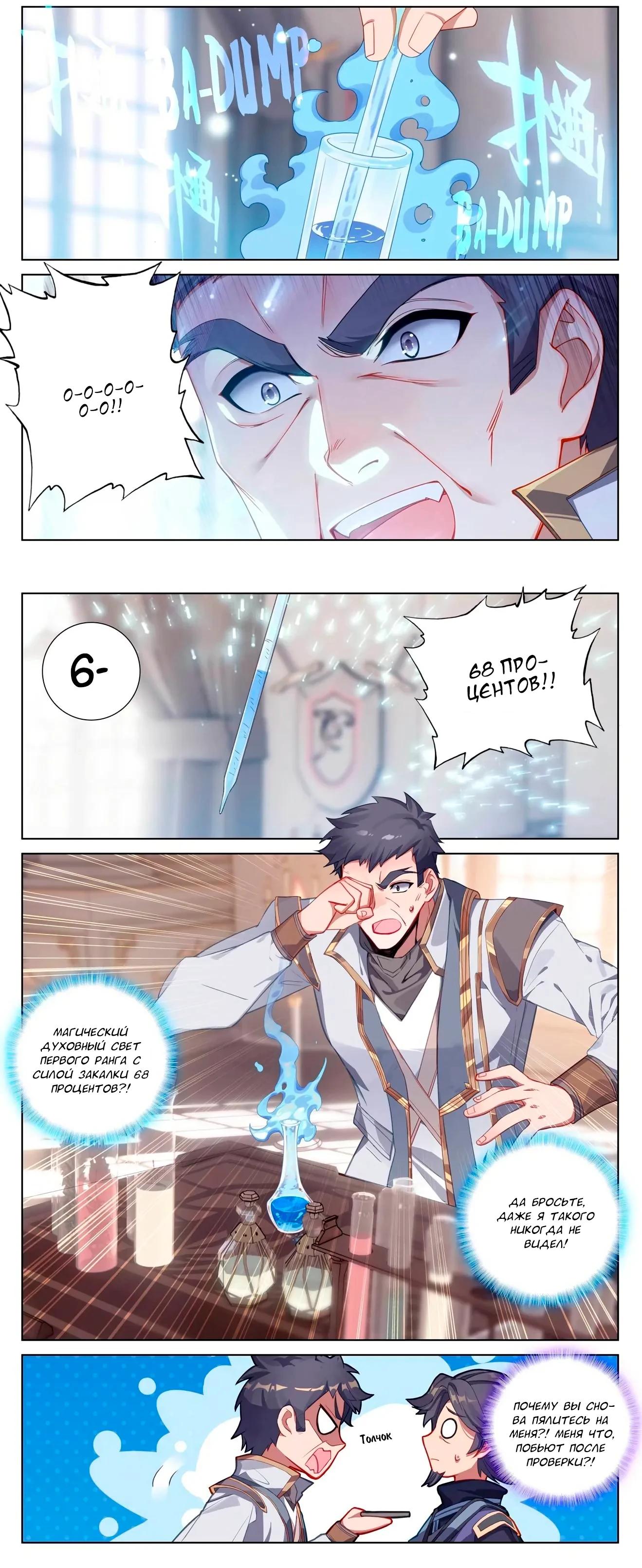 Манга Король десяти тысяч фаз - Глава 117 Страница 11