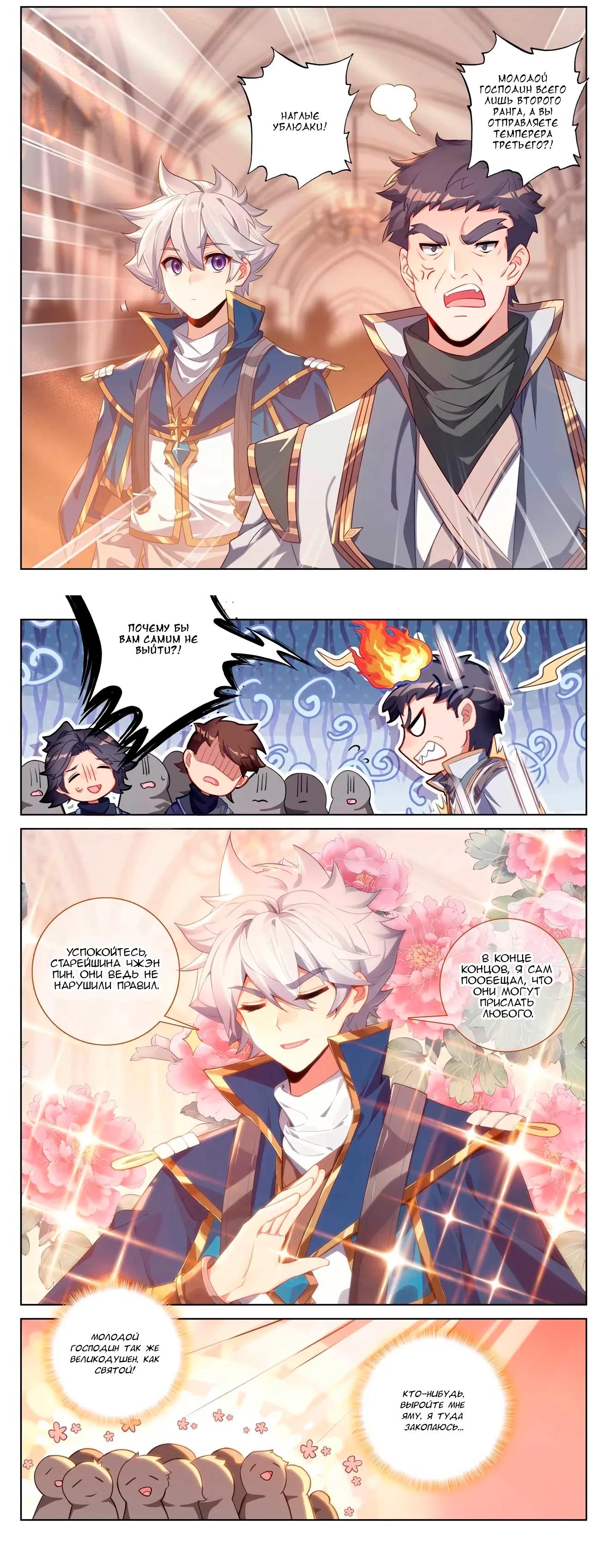 Манга Король десяти тысяч фаз - Глава 117 Страница 6