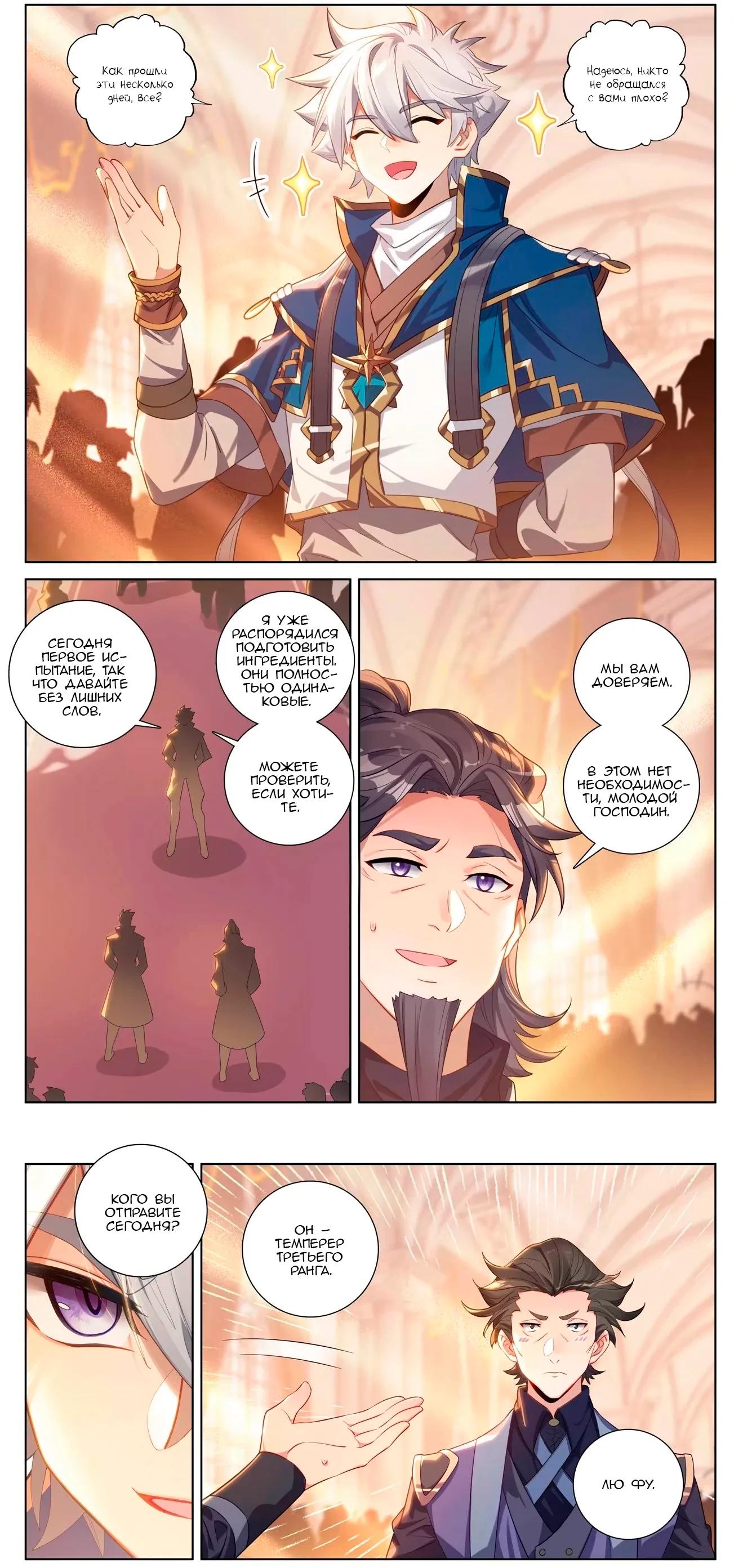 Манга Король десяти тысяч фаз - Глава 117 Страница 5