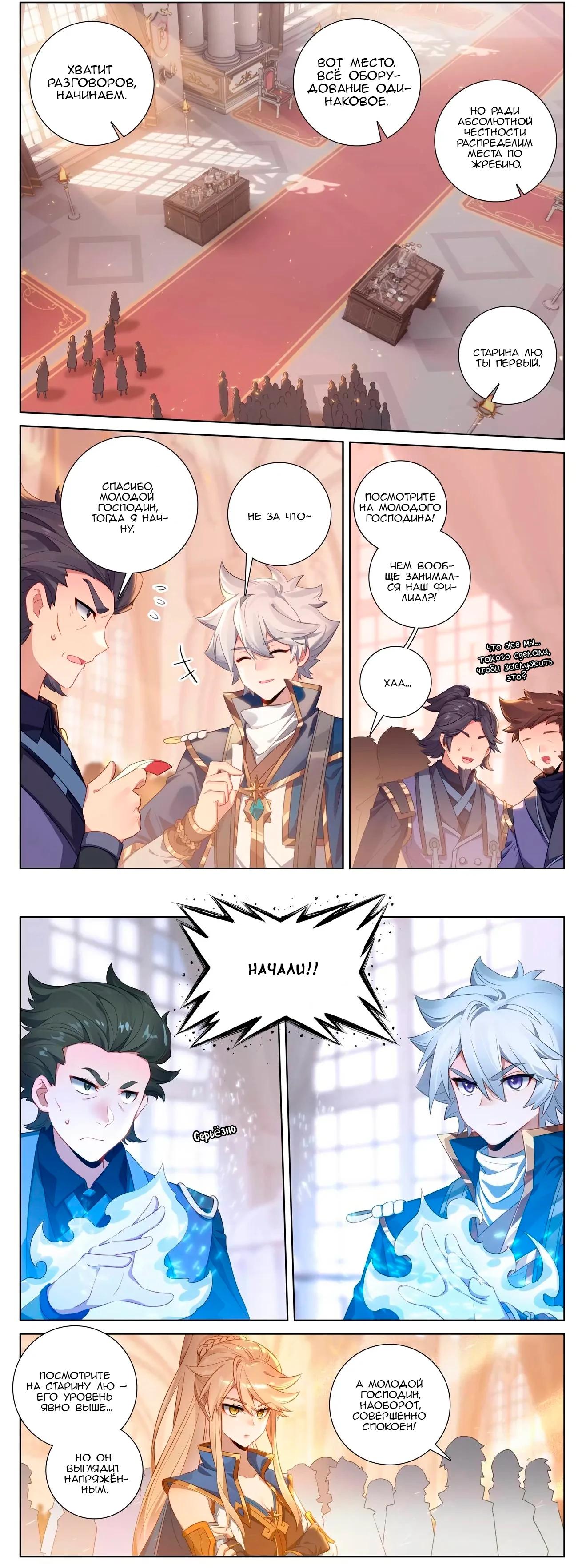 Манга Король десяти тысяч фаз - Глава 117 Страница 7