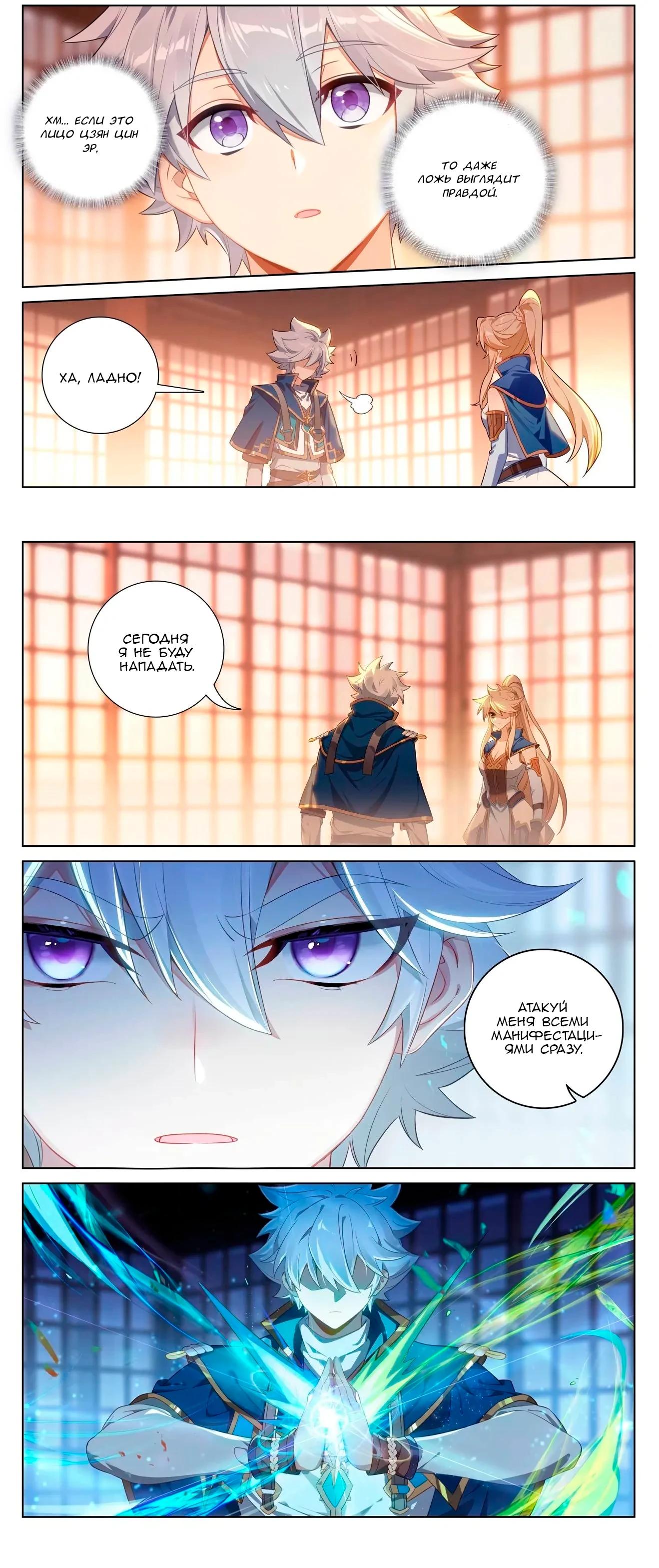 Манга Король десяти тысяч фаз - Глава 116 Страница 9