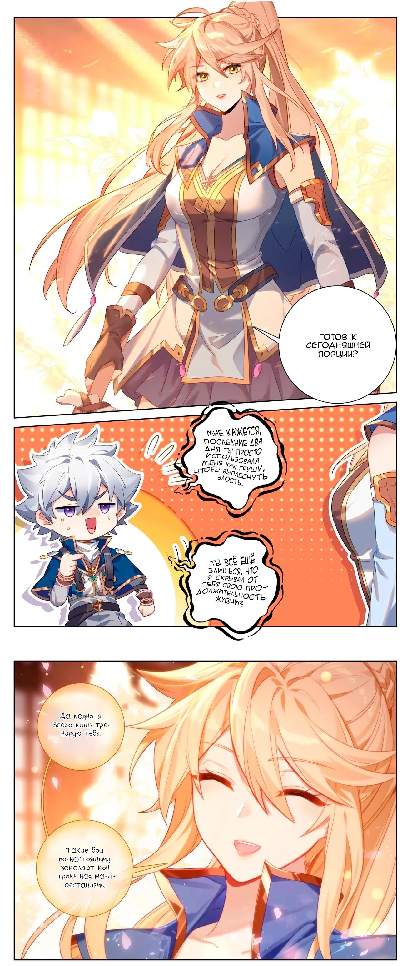 Манга Король десяти тысяч фаз - Глава 116 Страница 8