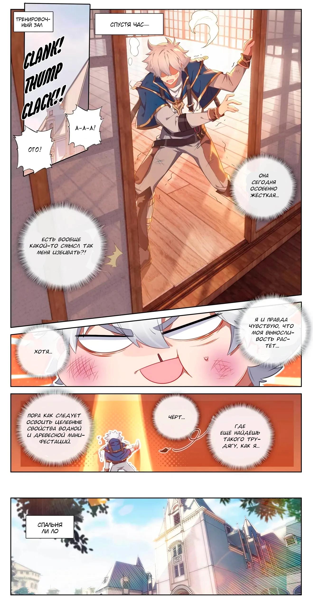 Манга Король десяти тысяч фаз - Глава 116 Страница 5