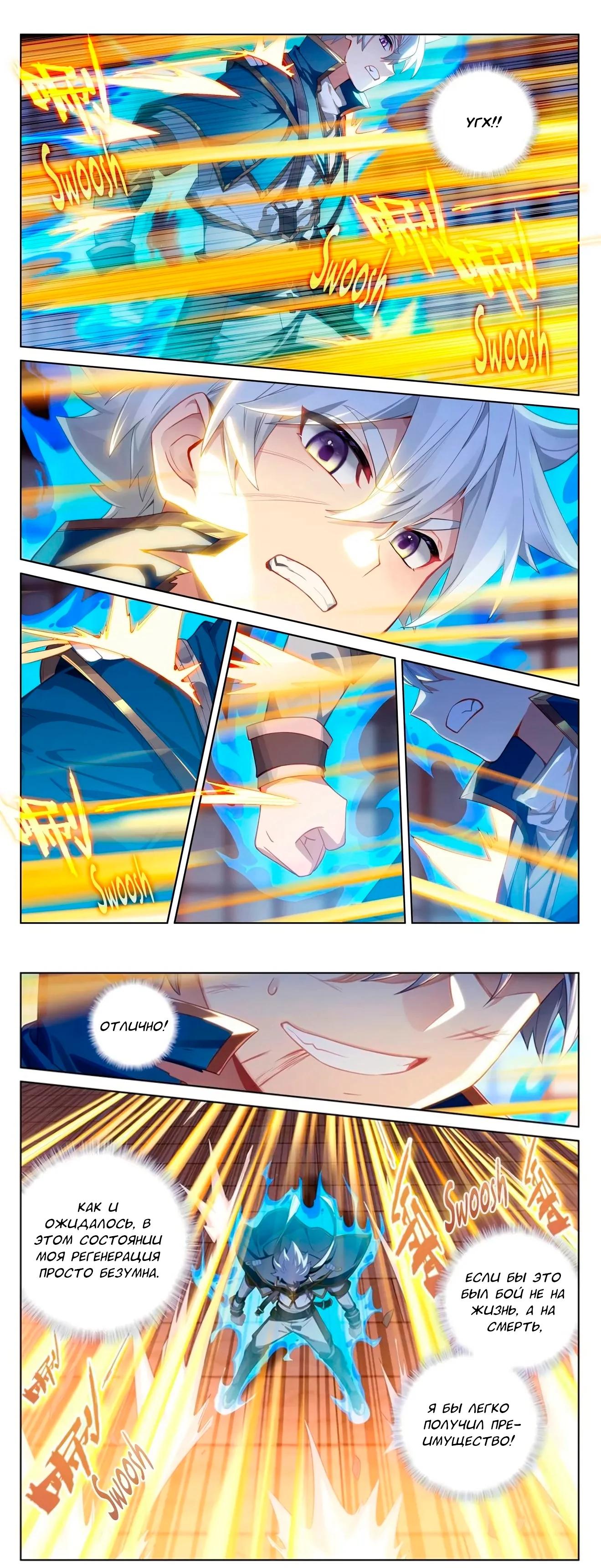 Манга Король десяти тысяч фаз - Глава 116 Страница 11