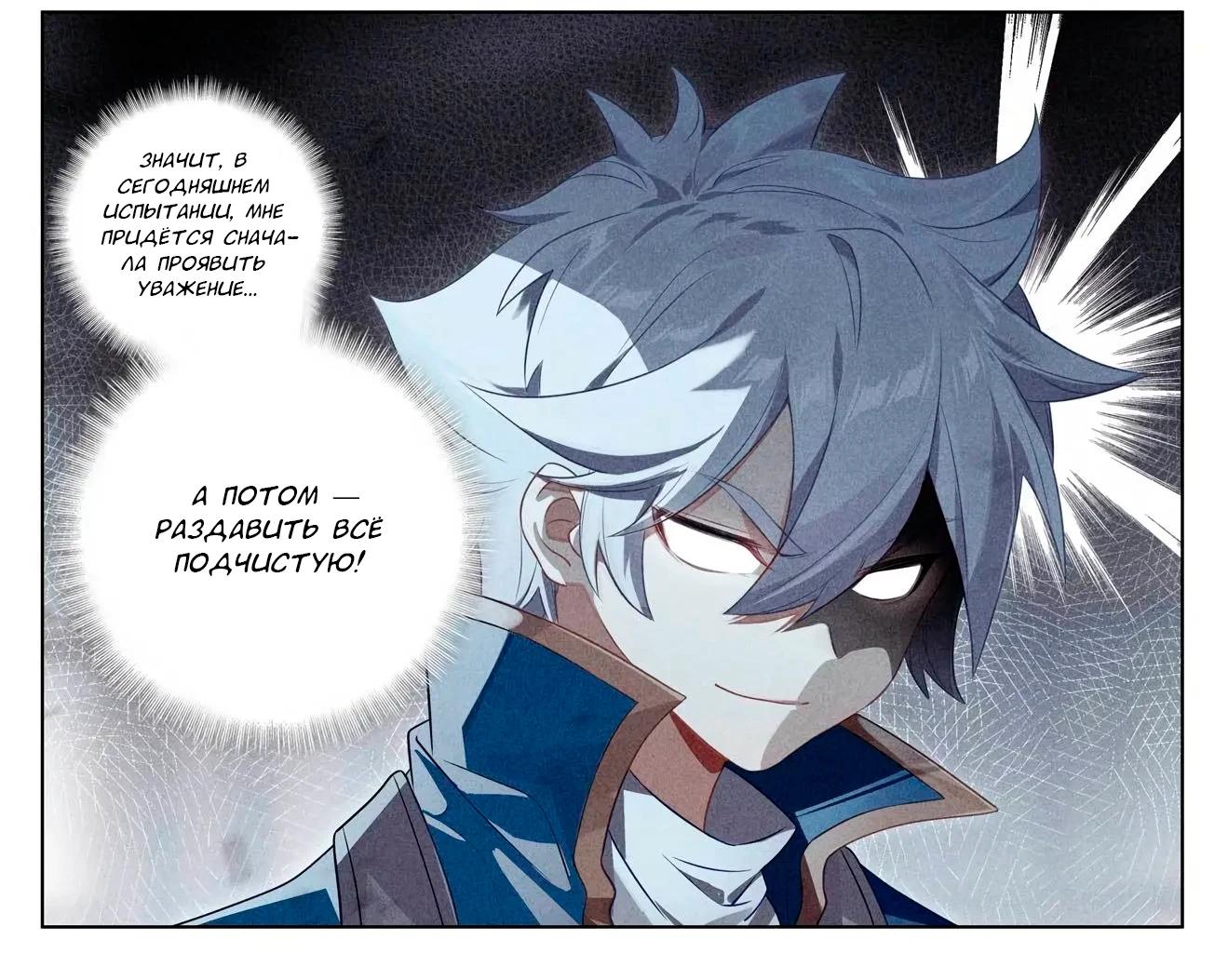 Манга Король десяти тысяч фаз - Глава 116 Страница 14