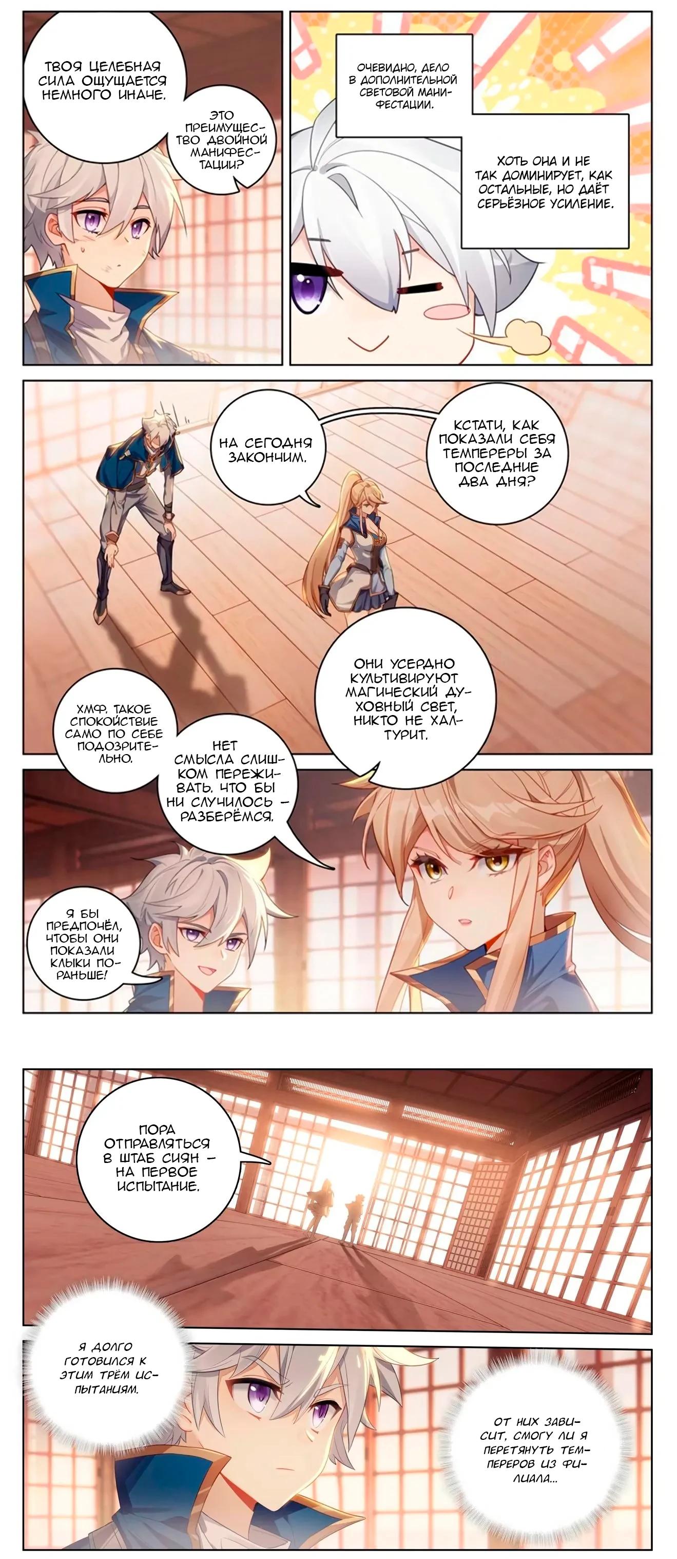 Манга Король десяти тысяч фаз - Глава 116 Страница 13