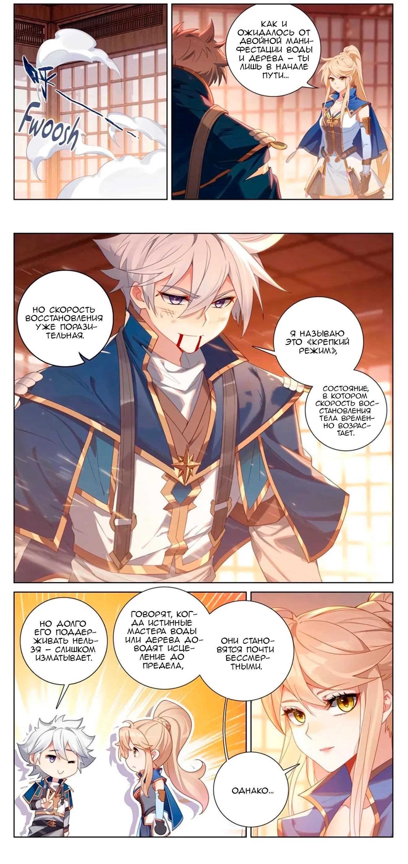 Манга Король десяти тысяч фаз - Глава 116 Страница 12