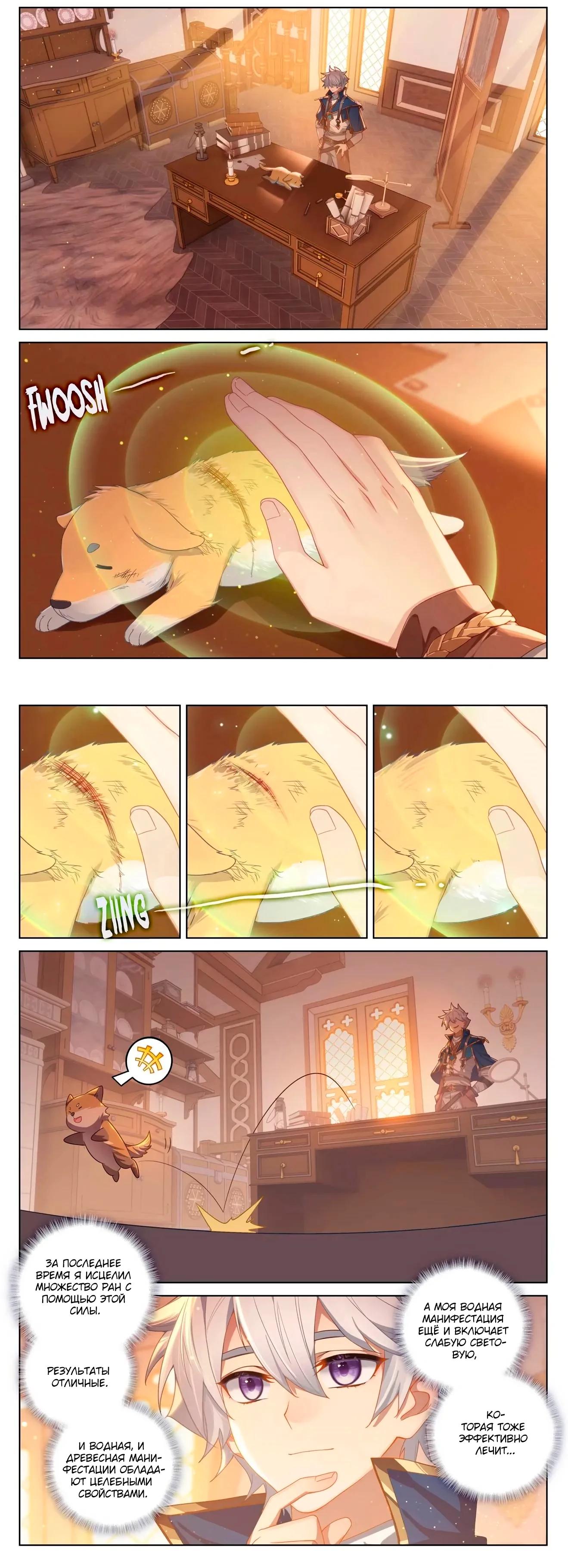 Манга Король десяти тысяч фаз - Глава 116 Страница 6