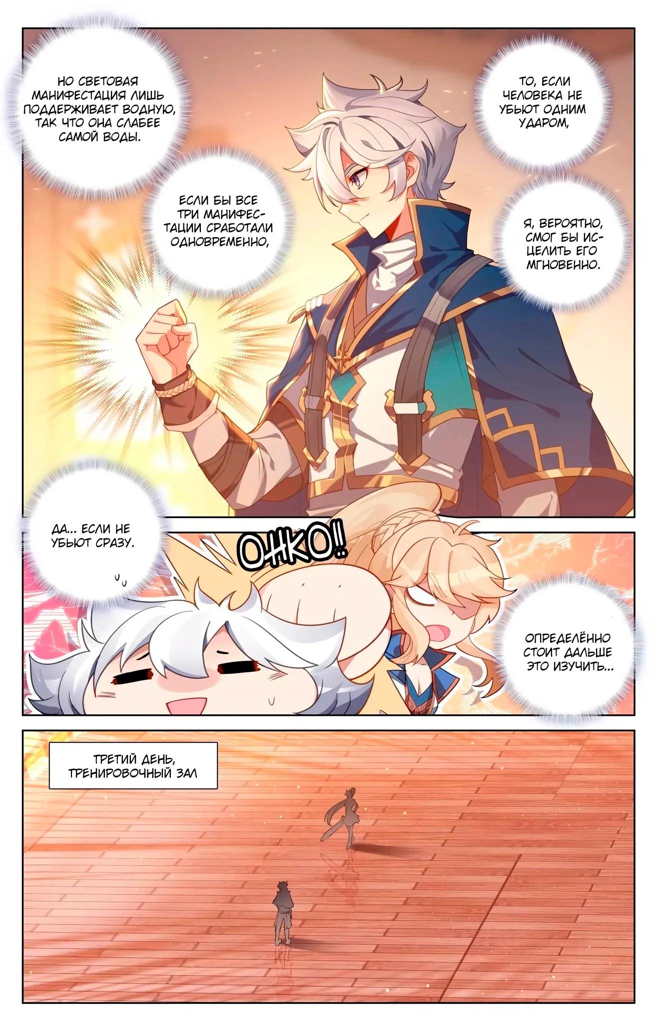 Манга Король десяти тысяч фаз - Глава 116 Страница 7
