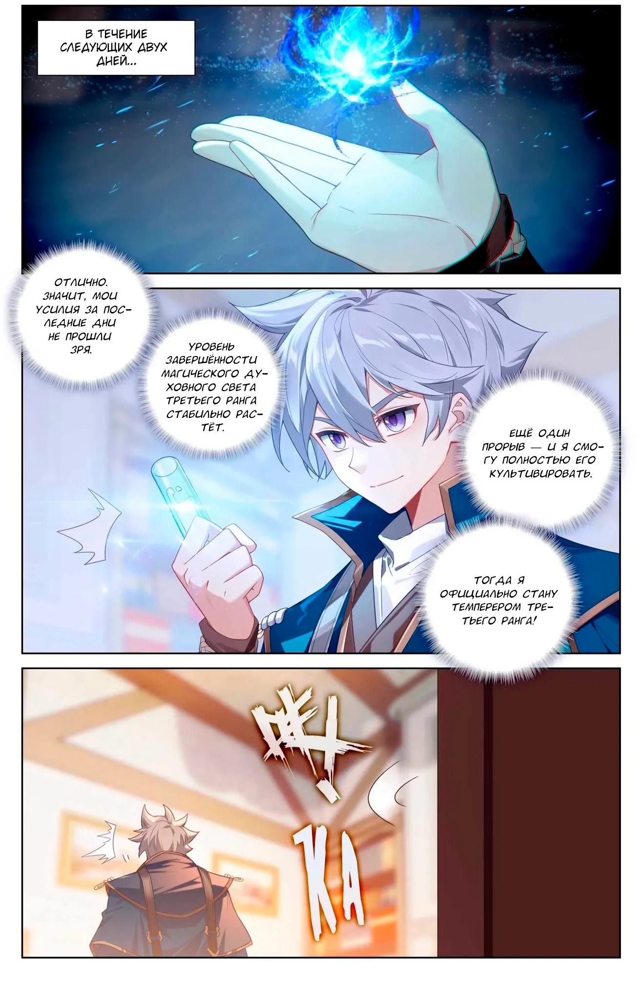 Манга Король десяти тысяч фаз - Глава 116 Страница 3