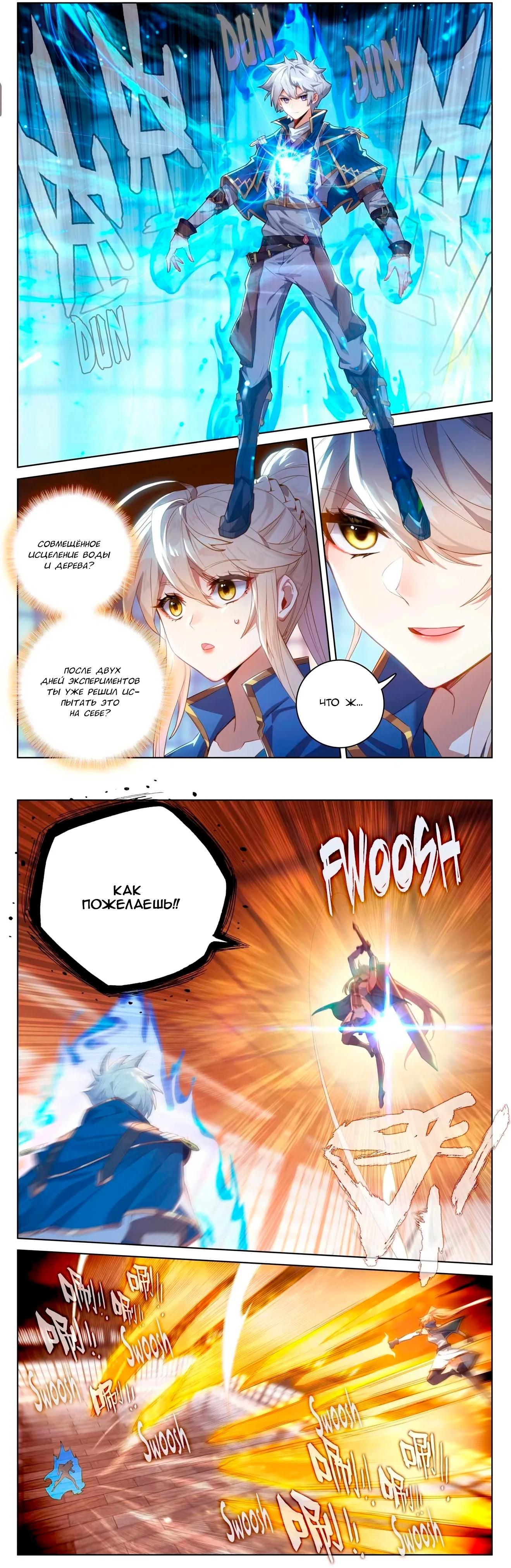 Манга Король десяти тысяч фаз - Глава 116 Страница 10