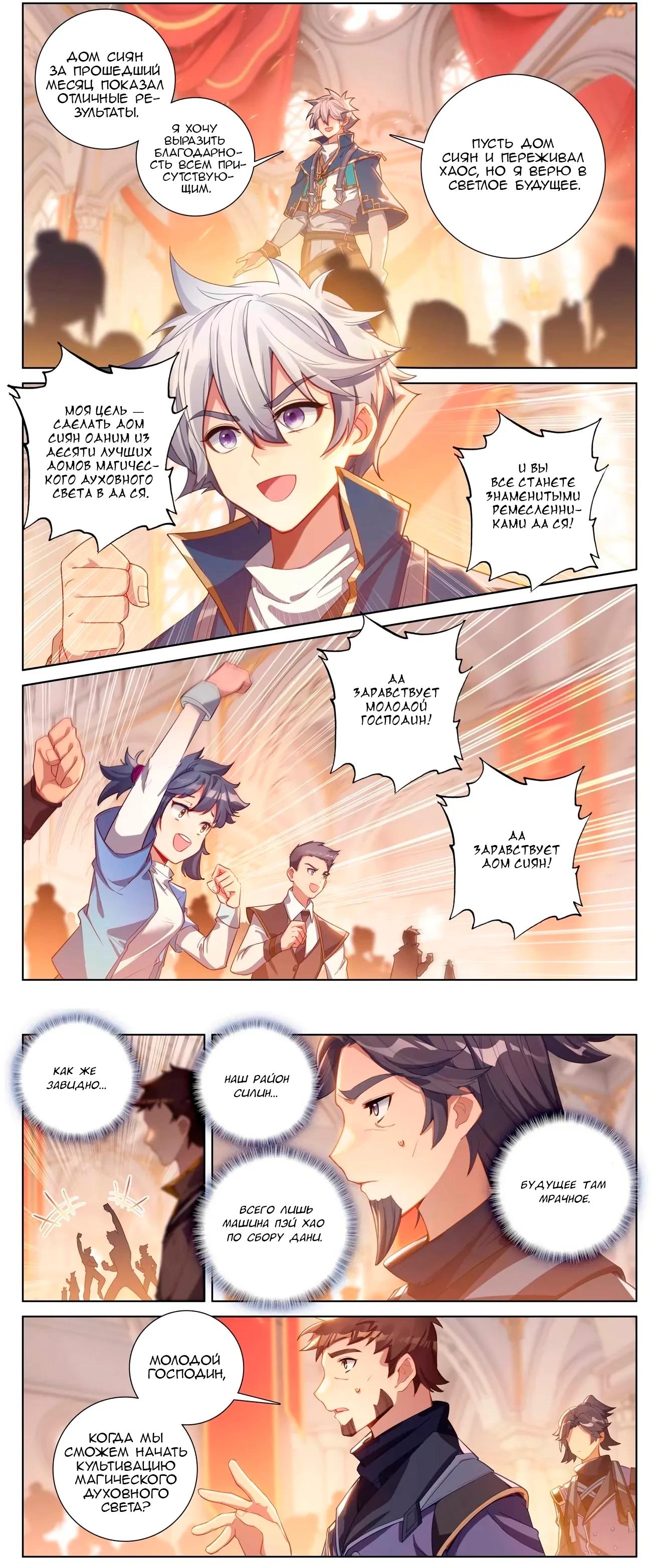 Манга Король десяти тысяч фаз - Глава 115 Страница 6