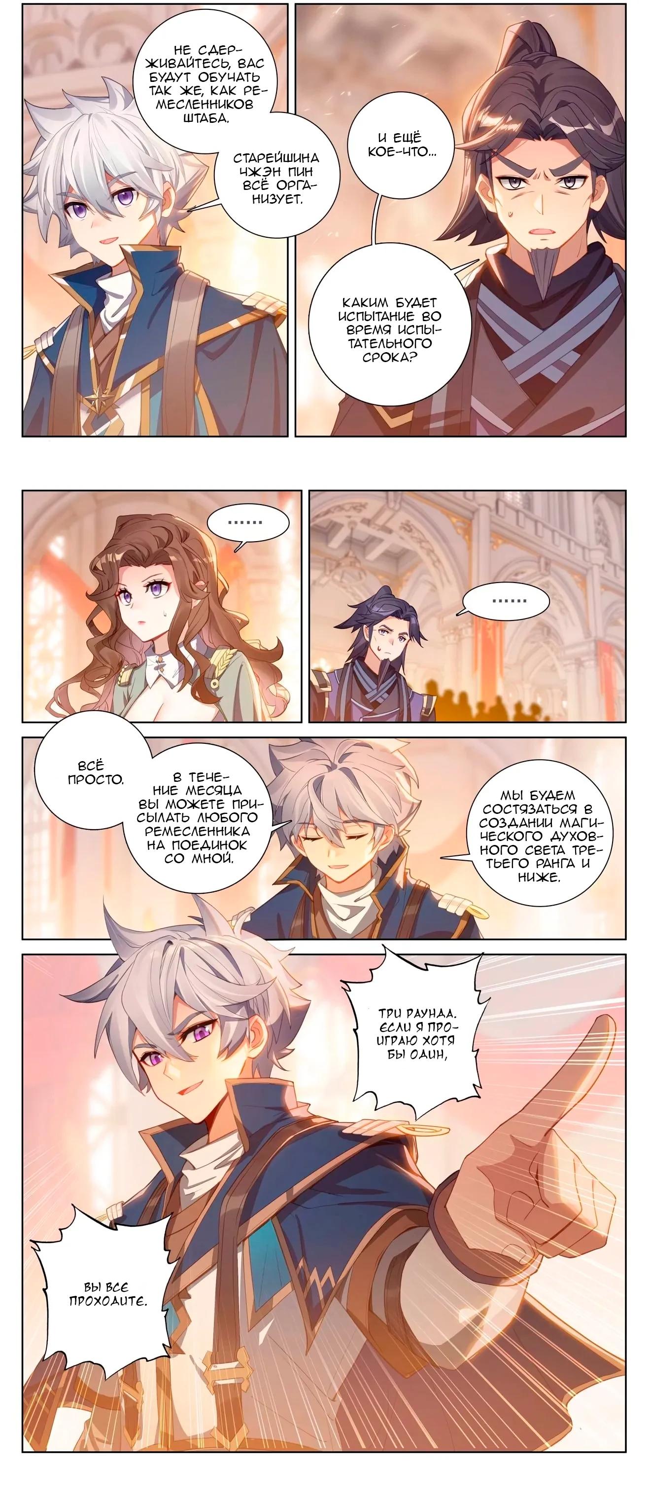 Манга Король десяти тысяч фаз - Глава 115 Страница 7