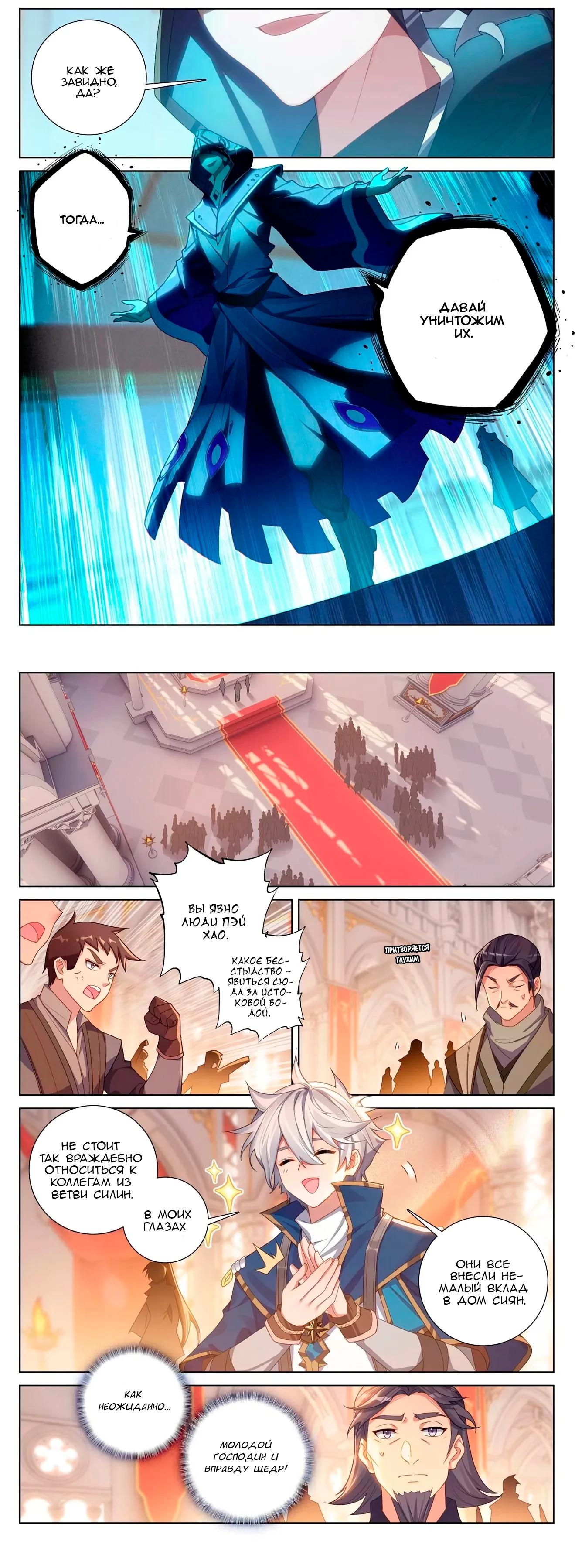 Манга Король десяти тысяч фаз - Глава 115 Страница 5