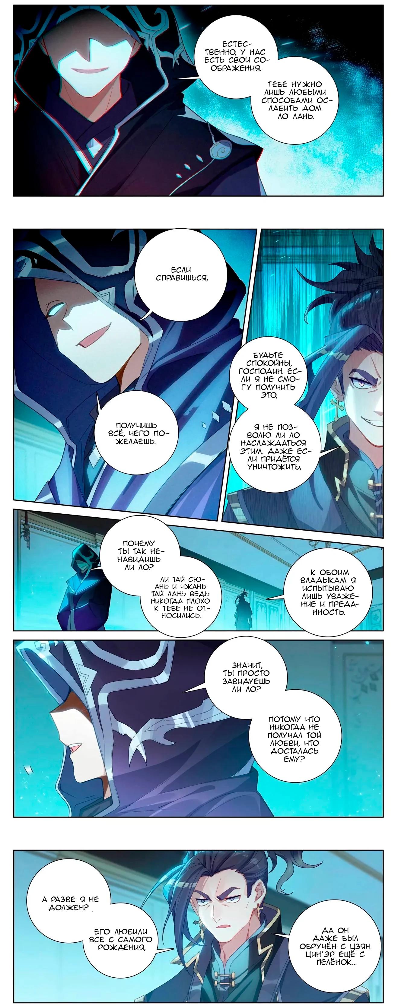 Манга Король десяти тысяч фаз - Глава 115 Страница 4