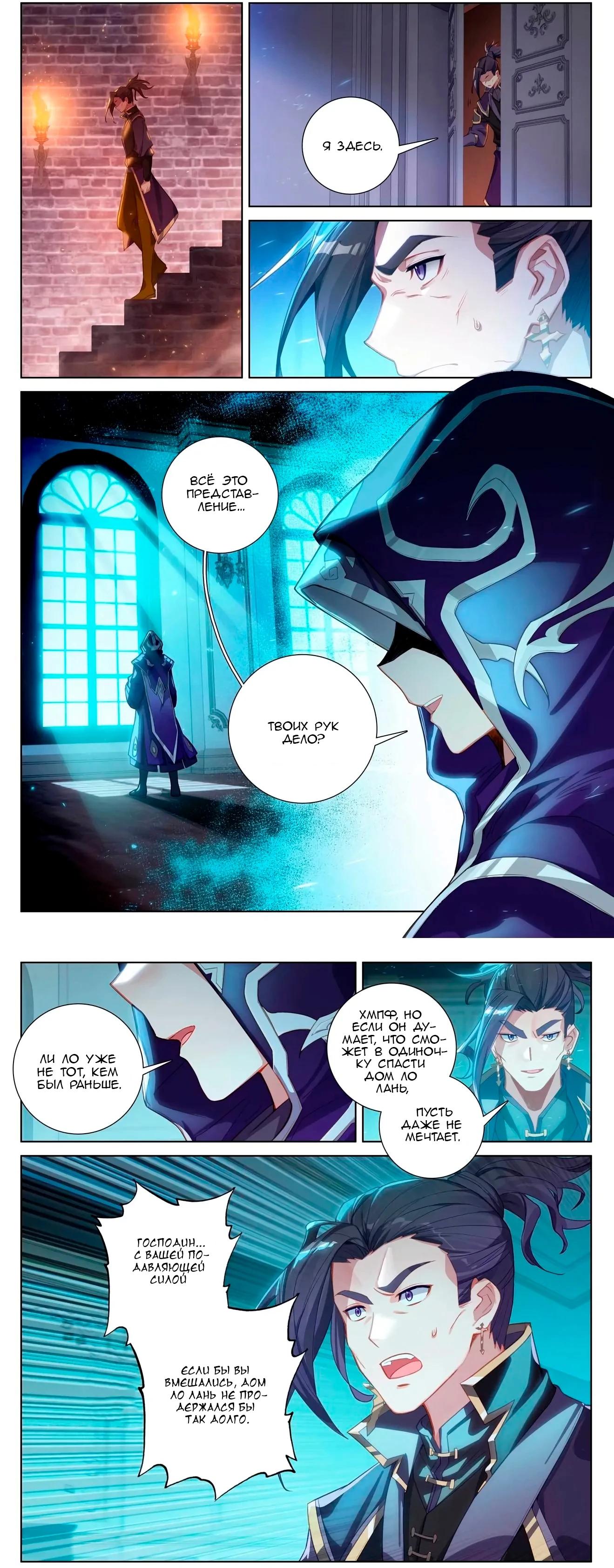 Манга Король десяти тысяч фаз - Глава 115 Страница 3