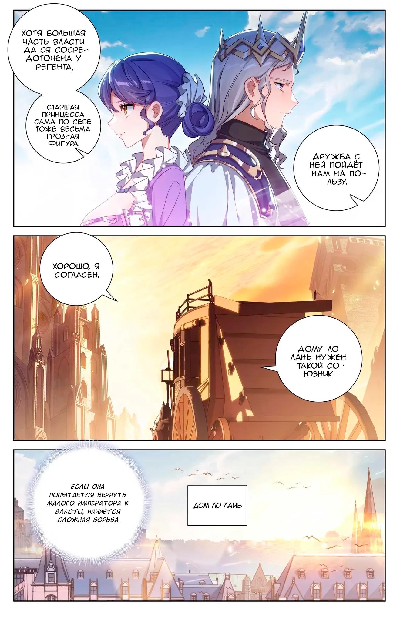 Манга Король десяти тысяч фаз - Глава 115 Страница 11