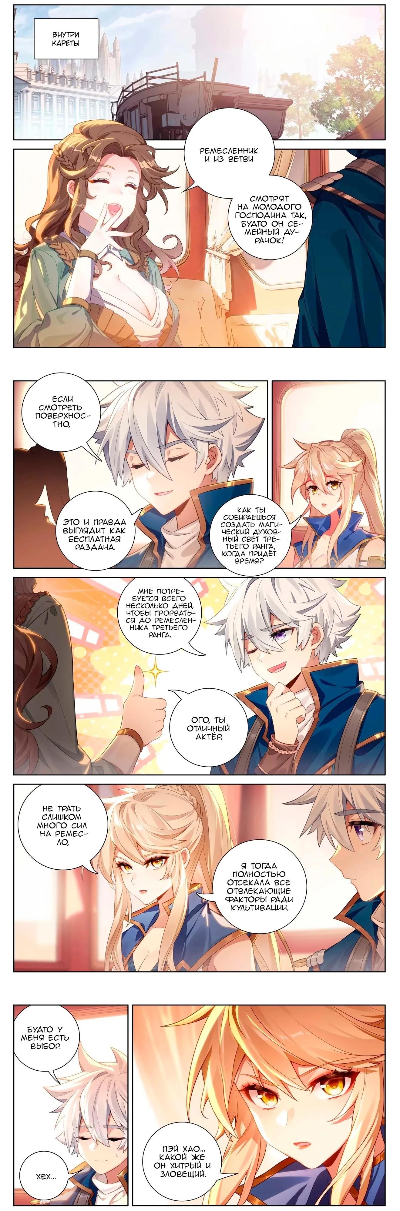 Манга Король десяти тысяч фаз - Глава 115 Страница 9