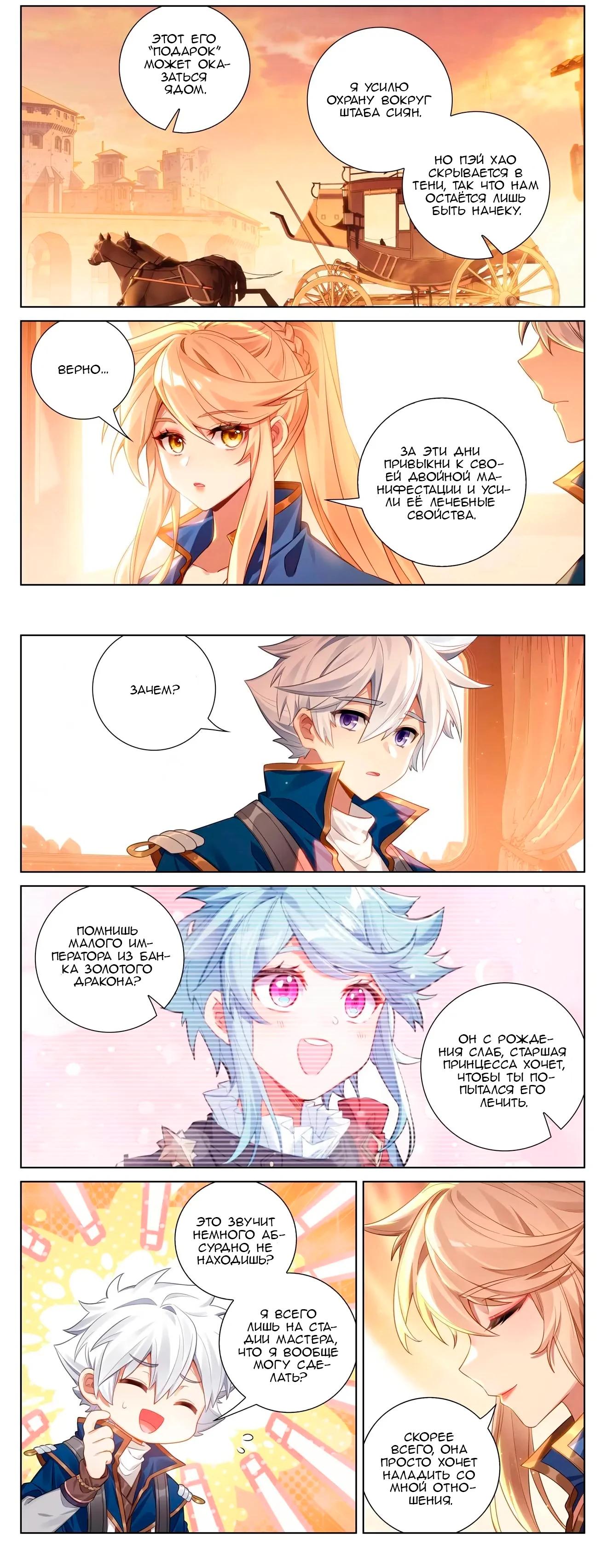 Манга Король десяти тысяч фаз - Глава 115 Страница 10