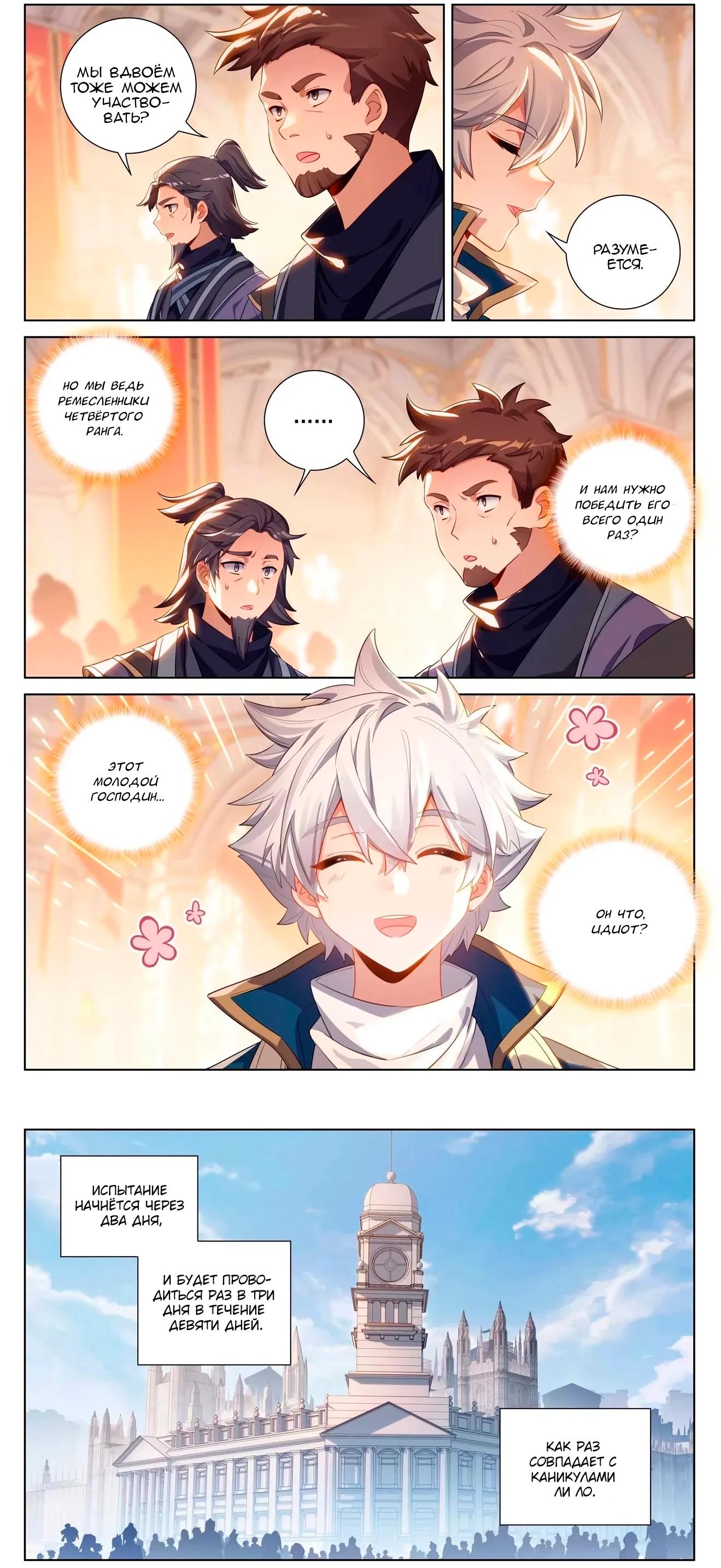 Манга Король десяти тысяч фаз - Глава 115 Страница 8