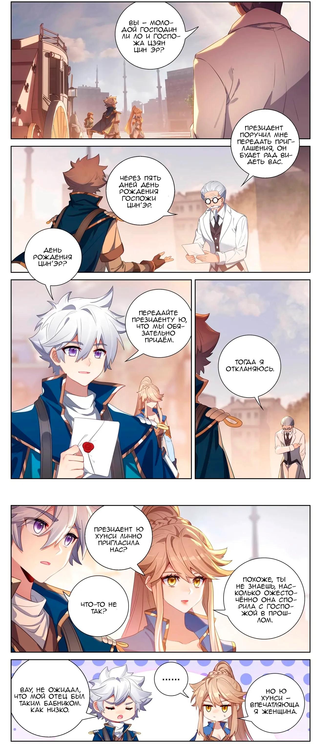 Манга Король десяти тысяч фаз - Глава 115 Страница 12