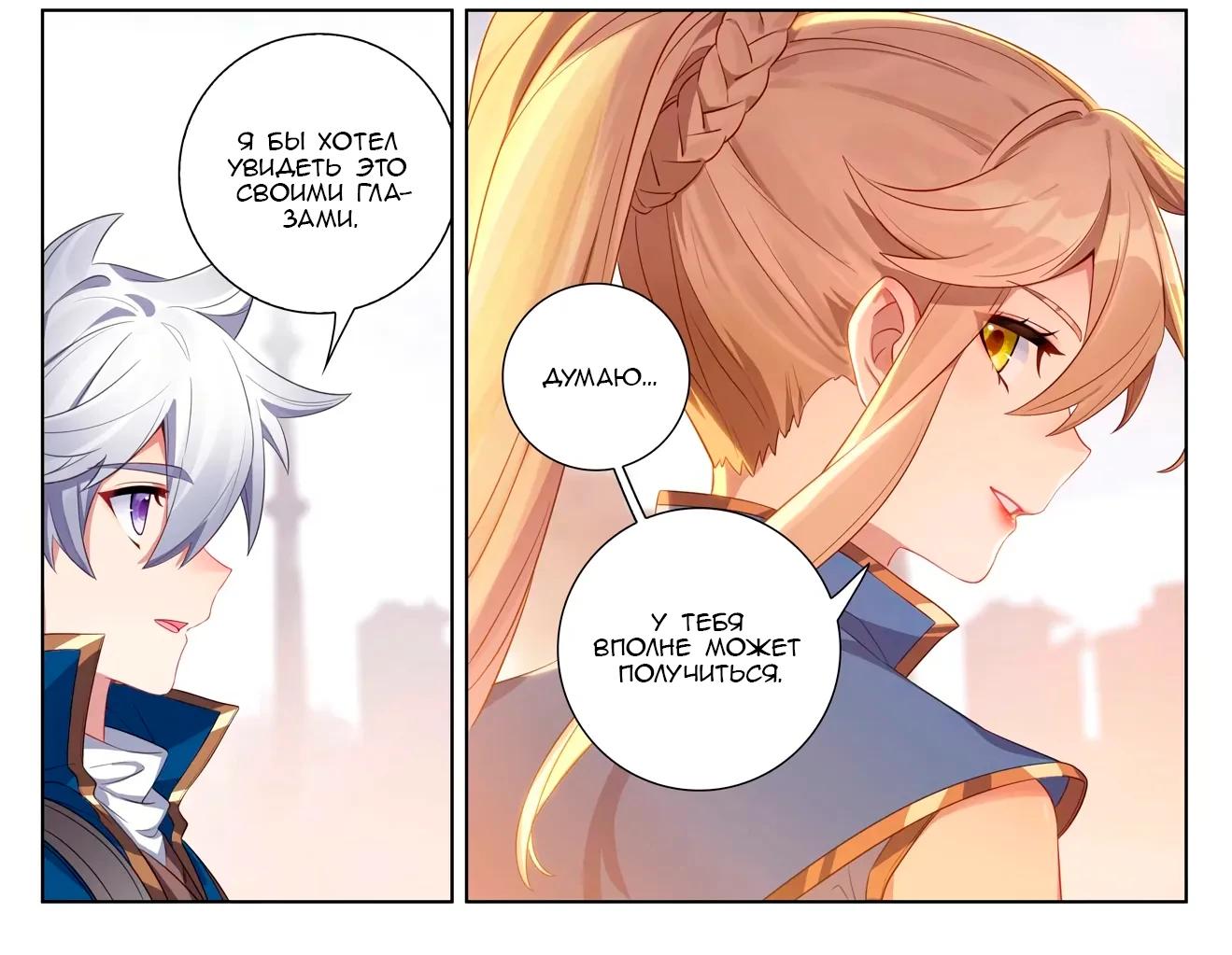 Манга Король десяти тысяч фаз - Глава 115 Страница 13