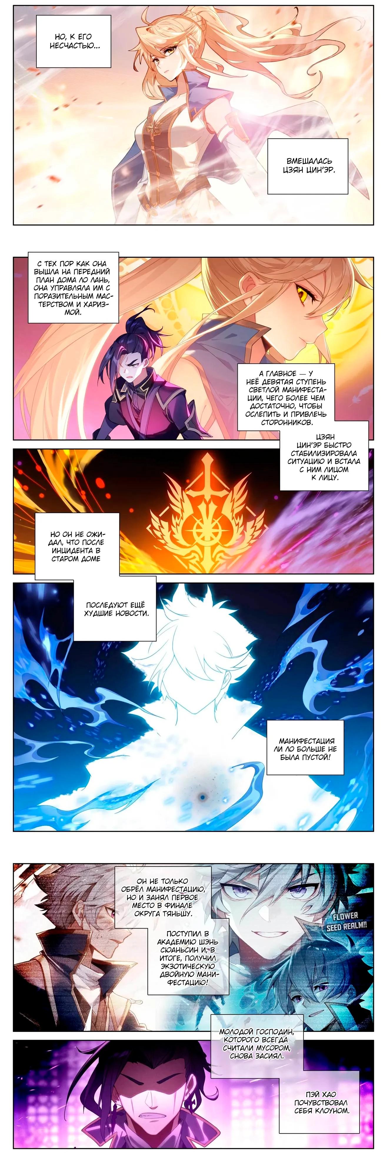 Манга Король десяти тысяч фаз - Глава 114 Страница 13
