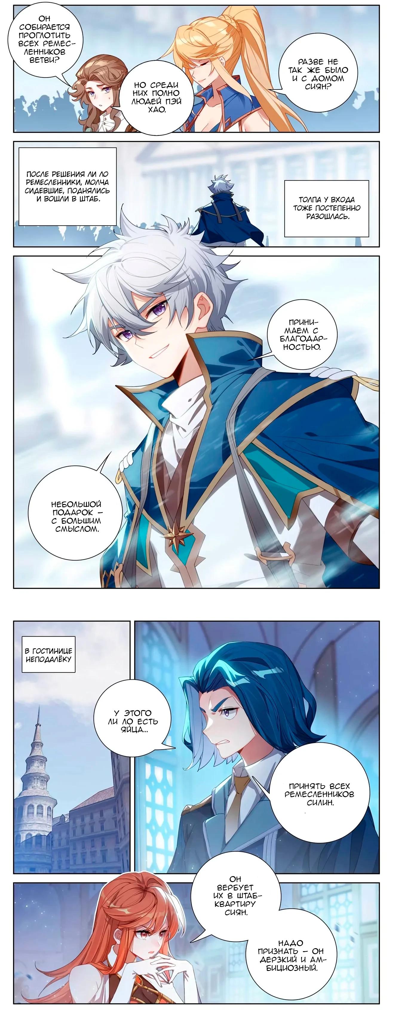 Манга Король десяти тысяч фаз - Глава 114 Страница 11