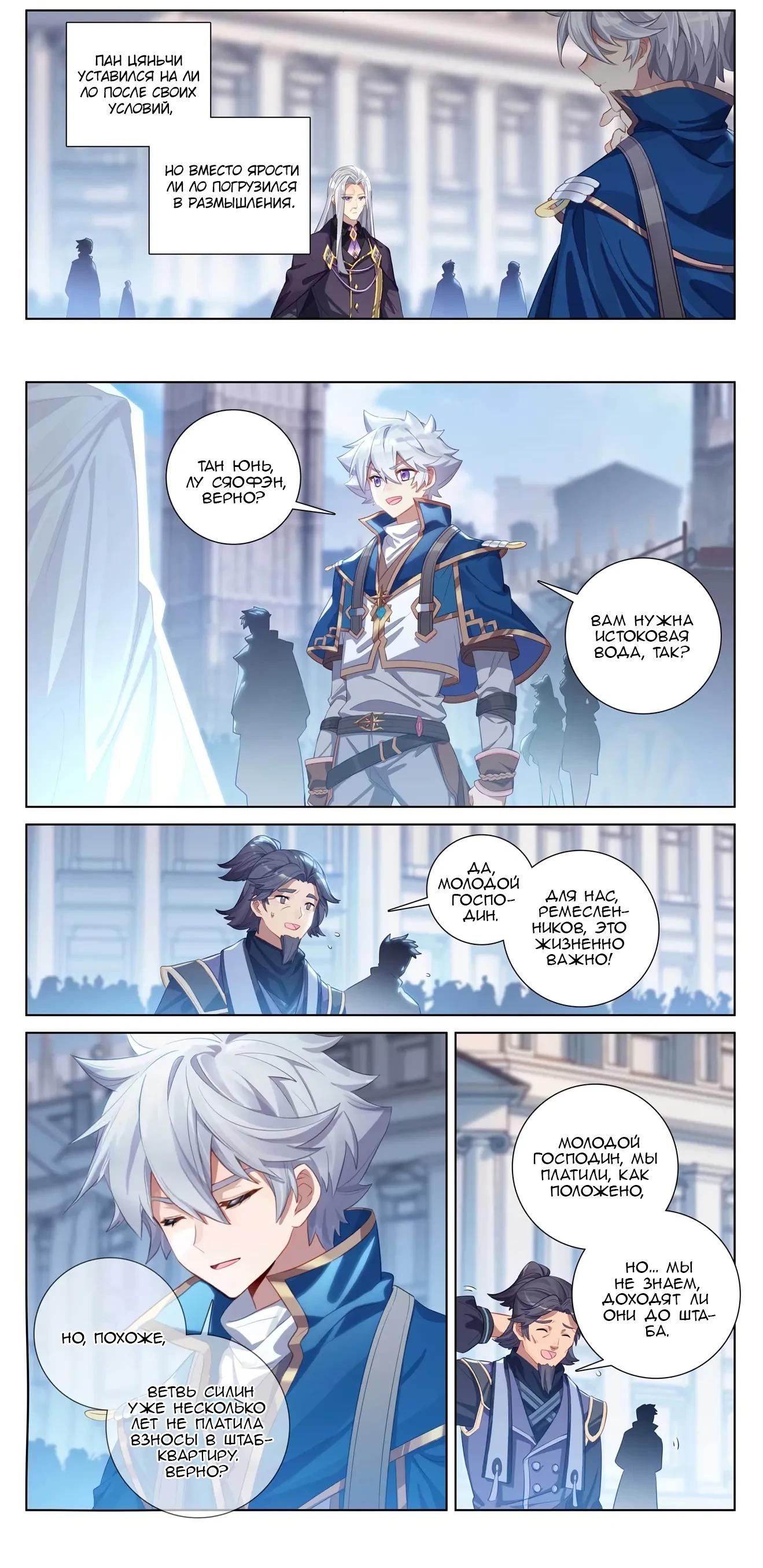 Манга Король десяти тысяч фаз - Глава 114 Страница 8