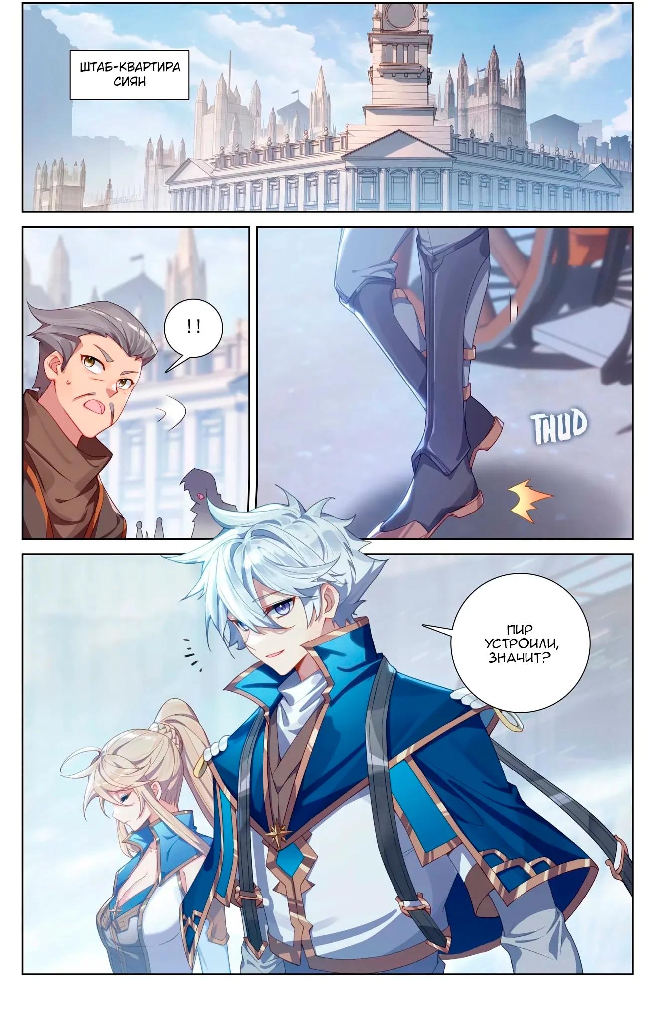 Манга Король десяти тысяч фаз - Глава 114 Страница 3