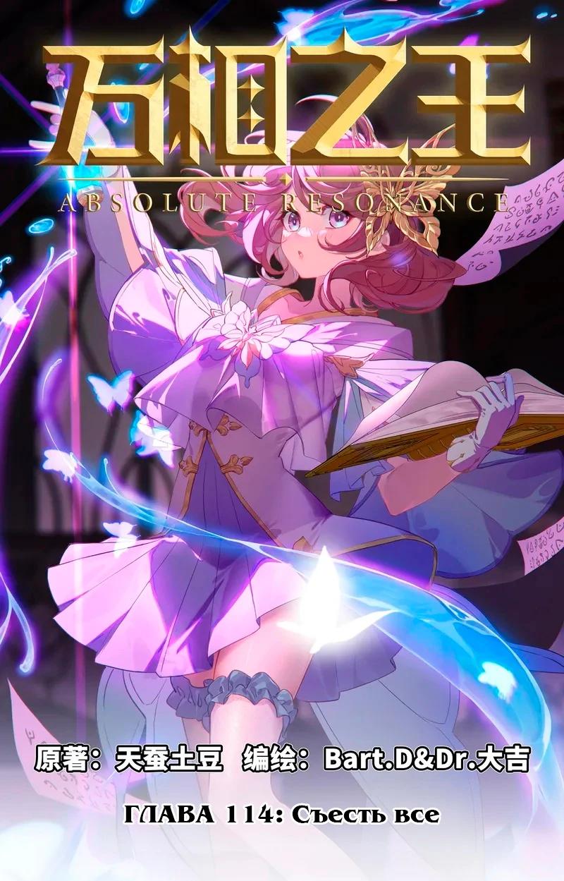 Манга Король десяти тысяч фаз - Глава 114 Страница 2