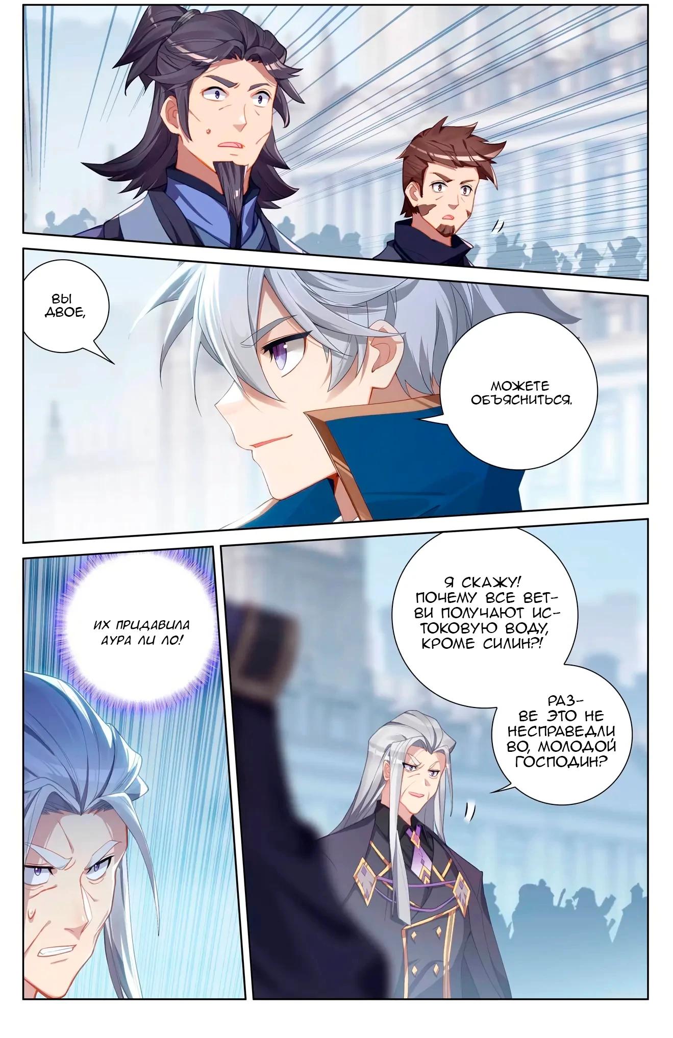 Манга Король десяти тысяч фаз - Глава 114 Страница 5