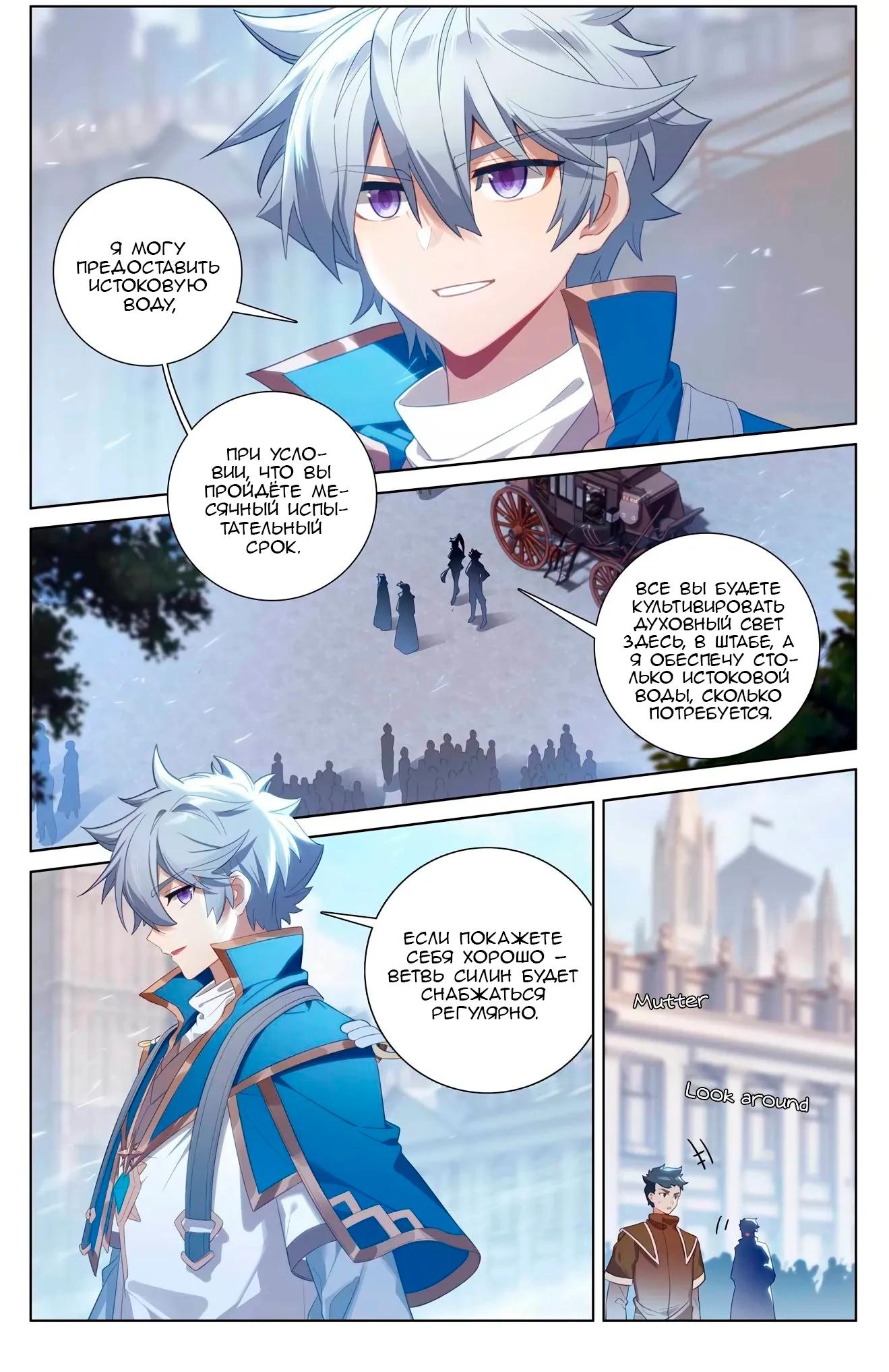 Манга Король десяти тысяч фаз - Глава 114 Страница 9