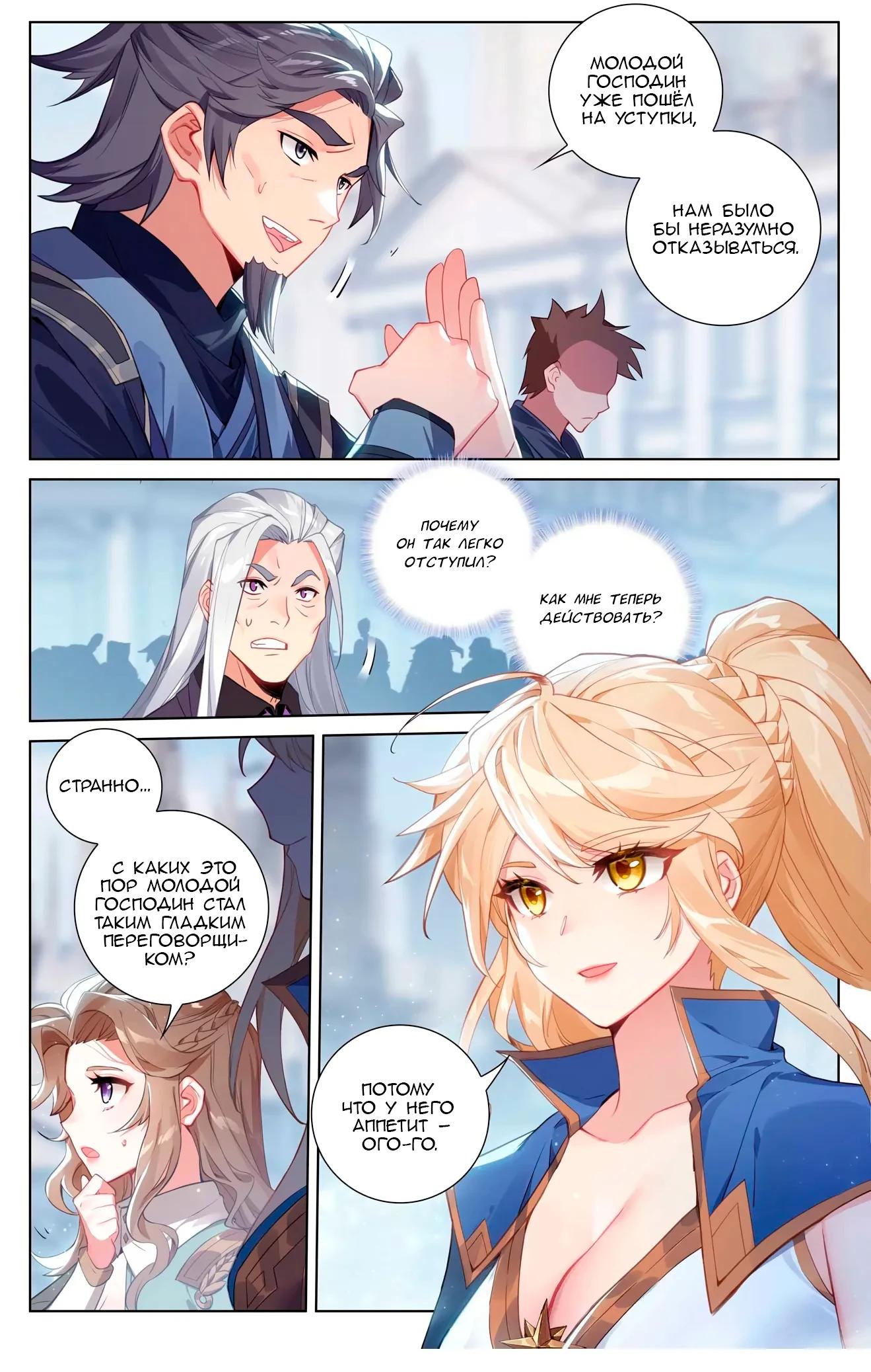 Манга Король десяти тысяч фаз - Глава 114 Страница 10