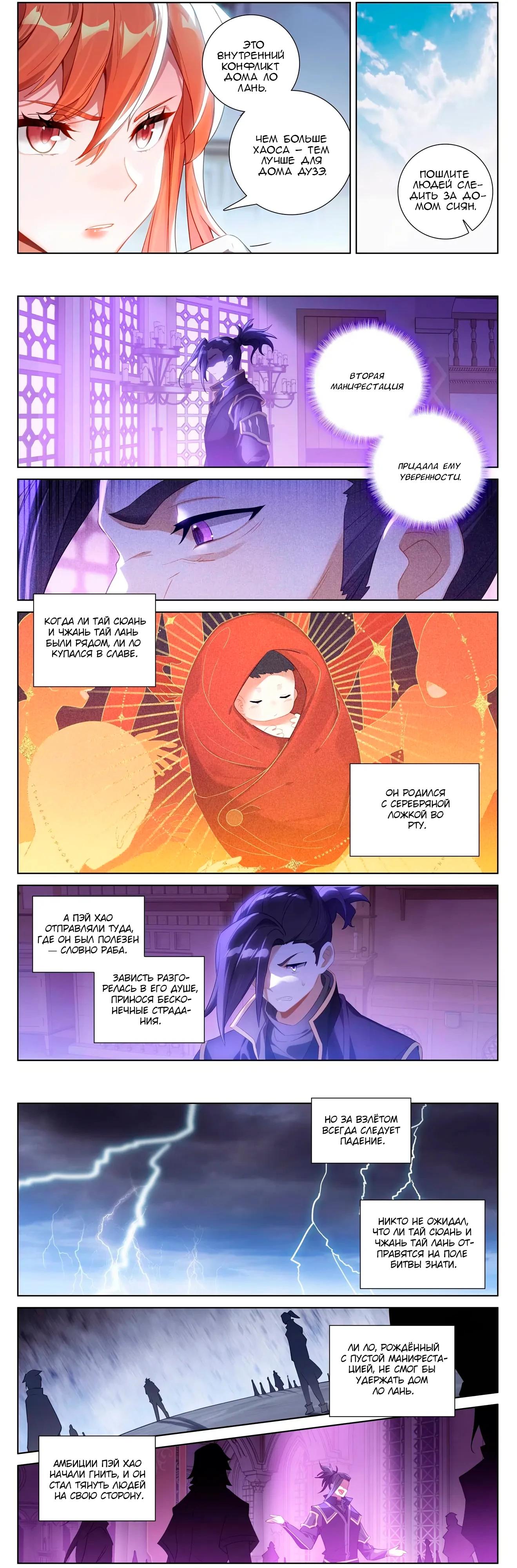 Манга Король десяти тысяч фаз - Глава 114 Страница 12