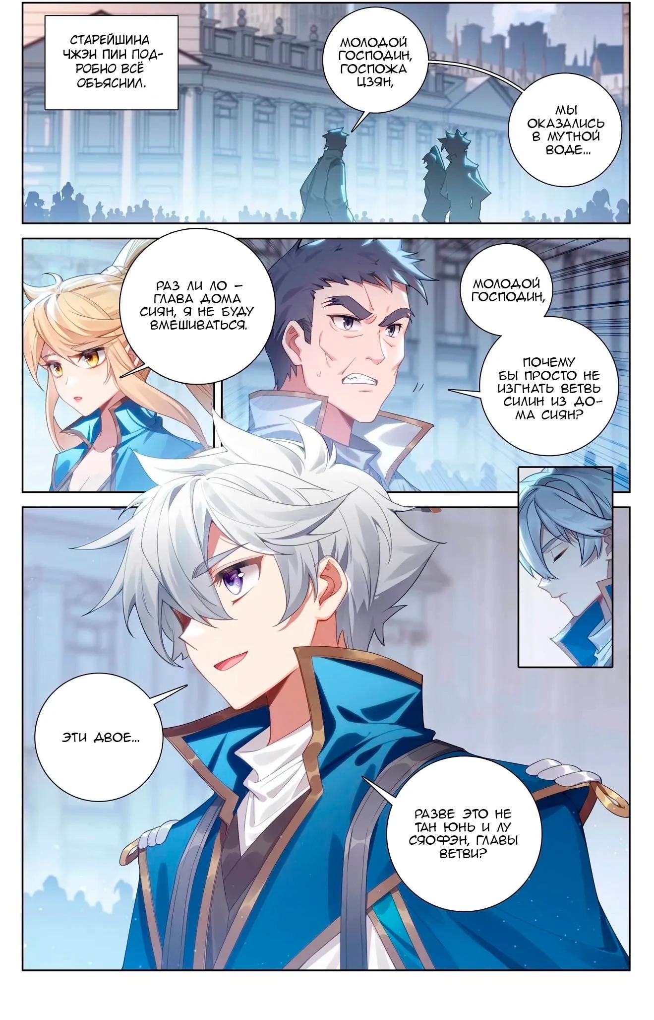 Манга Король десяти тысяч фаз - Глава 114 Страница 4