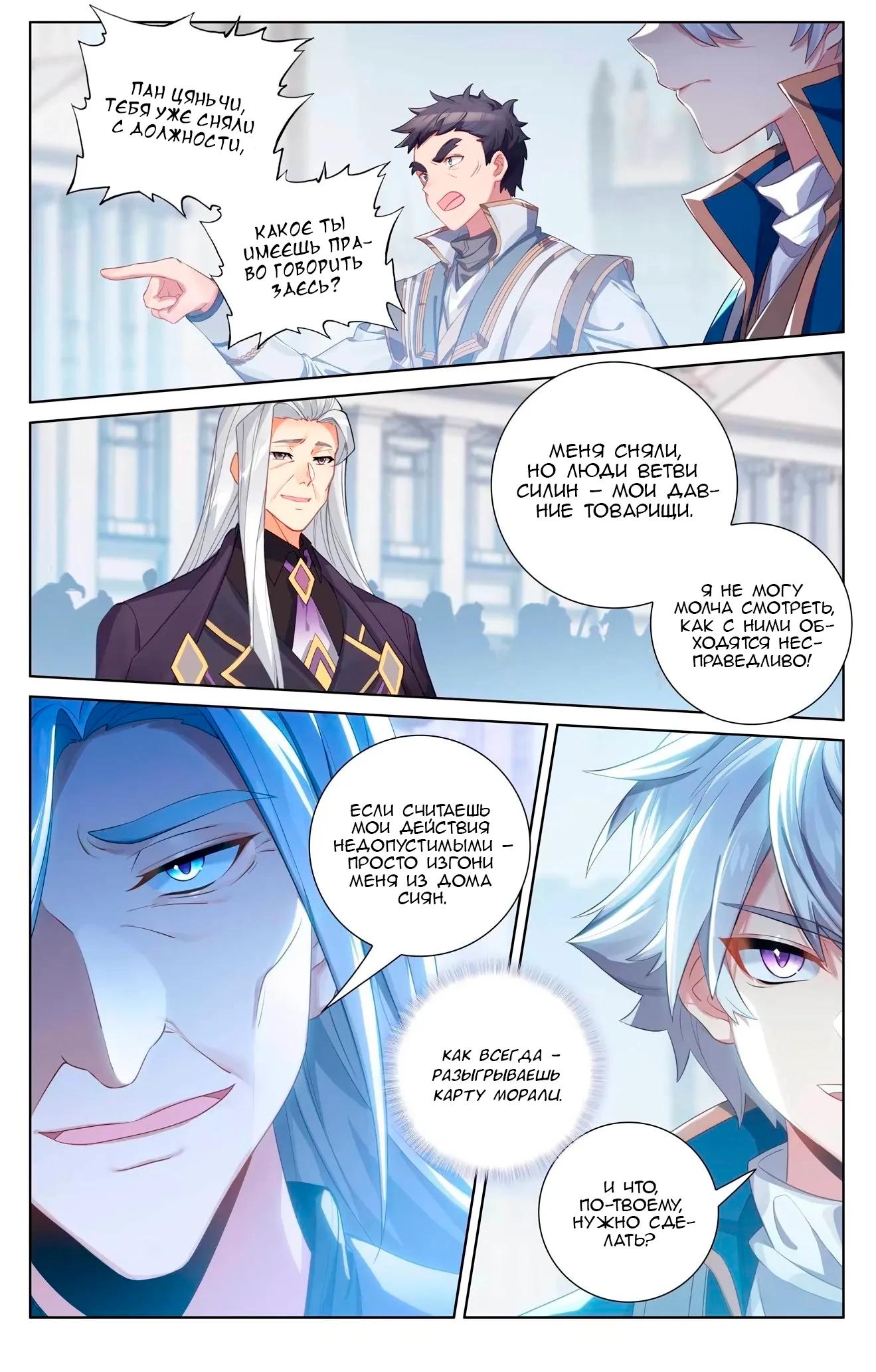 Манга Король десяти тысяч фаз - Глава 114 Страница 6