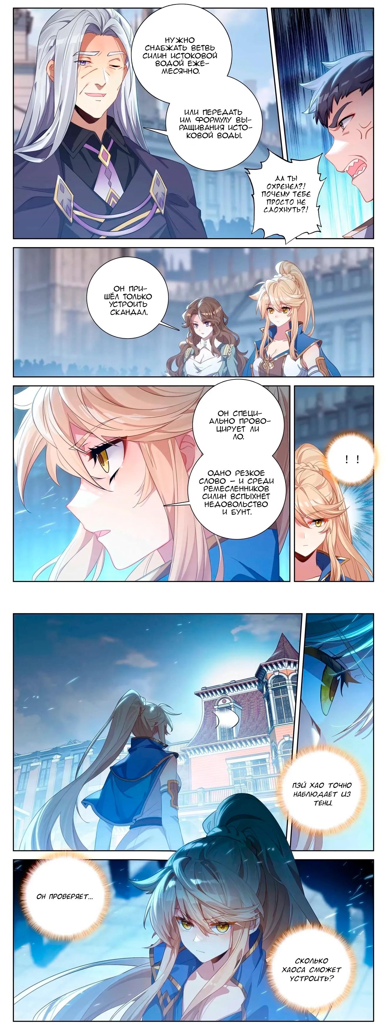 Манга Король десяти тысяч фаз - Глава 114 Страница 7