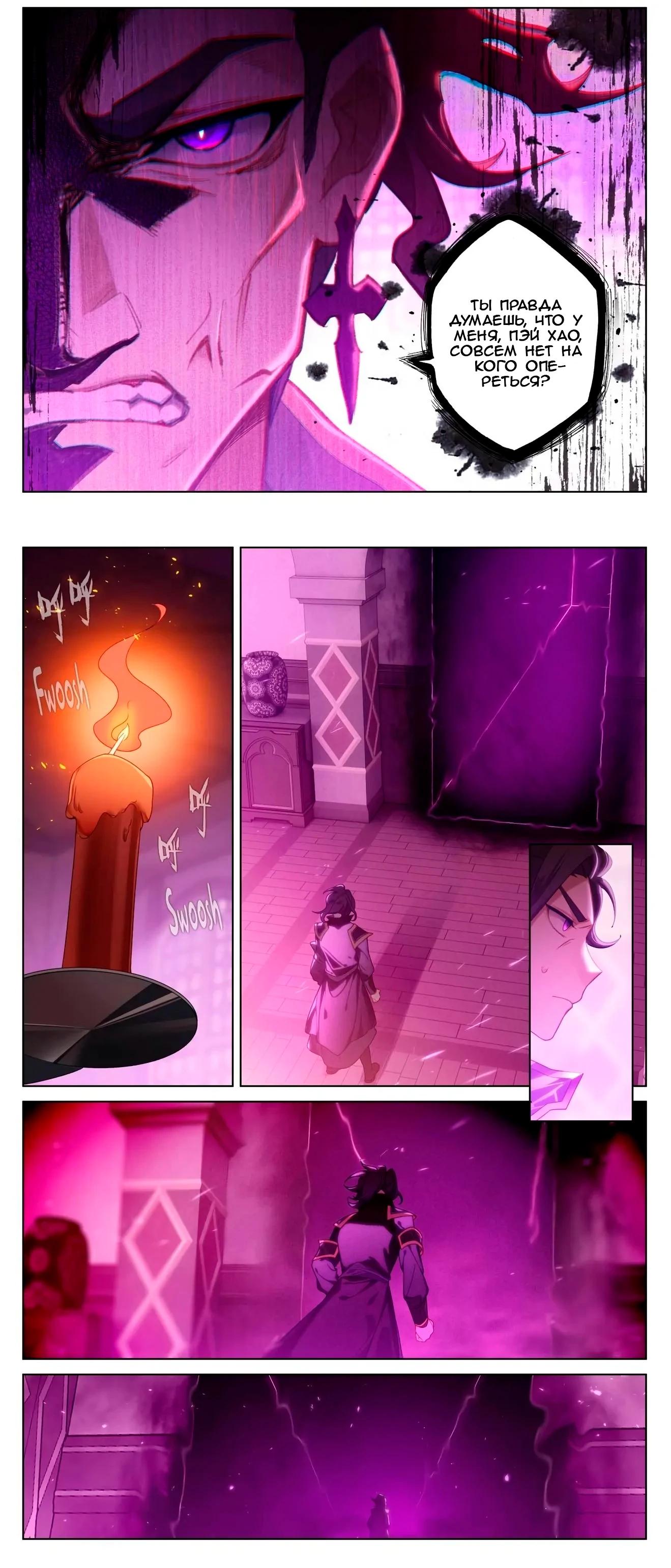 Манга Король десяти тысяч фаз - Глава 114 Страница 14