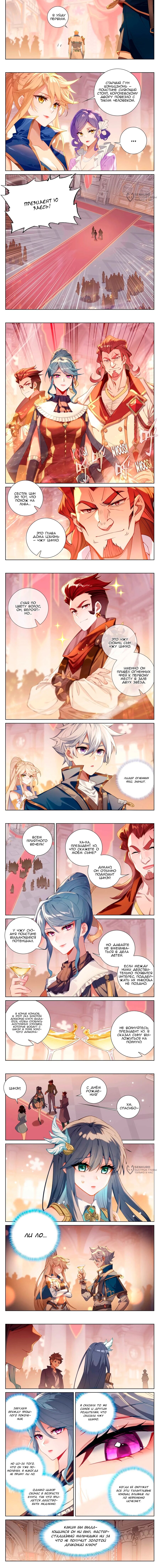 Манга Король десяти тысяч фаз - Глава 119 Страница 5