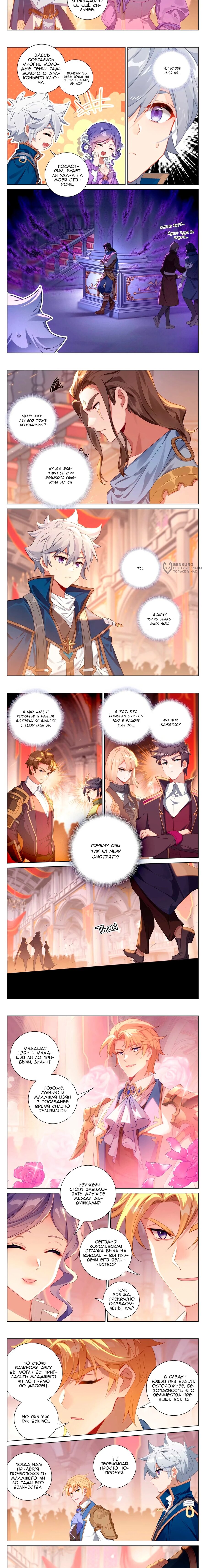 Манга Король десяти тысяч фаз - Глава 119 Страница 4