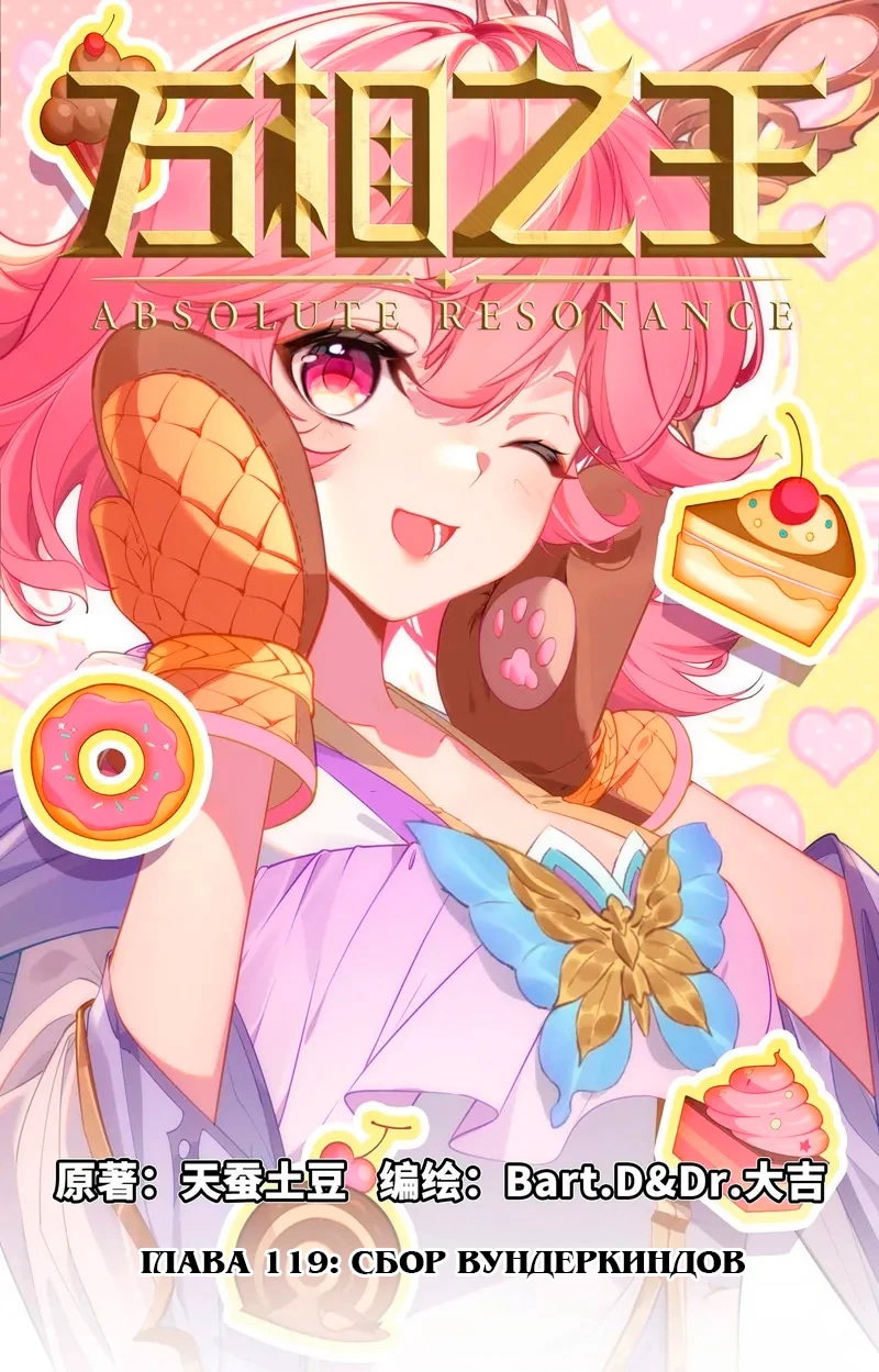 Манга Король десяти тысяч фаз - Глава 119 Страница 2