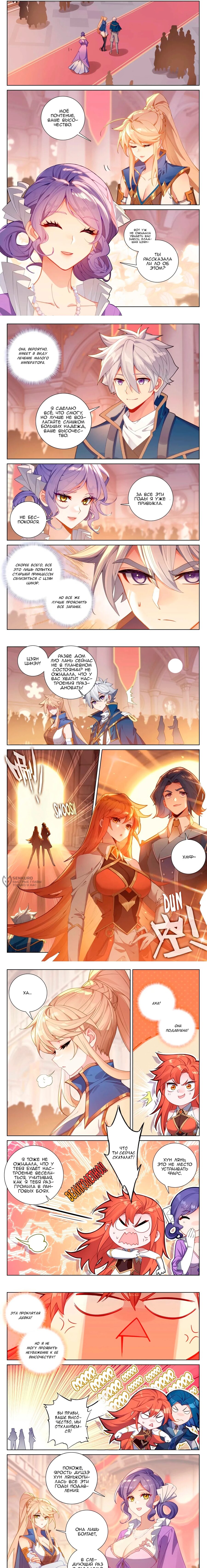 Манга Король десяти тысяч фаз - Глава 119 Страница 3