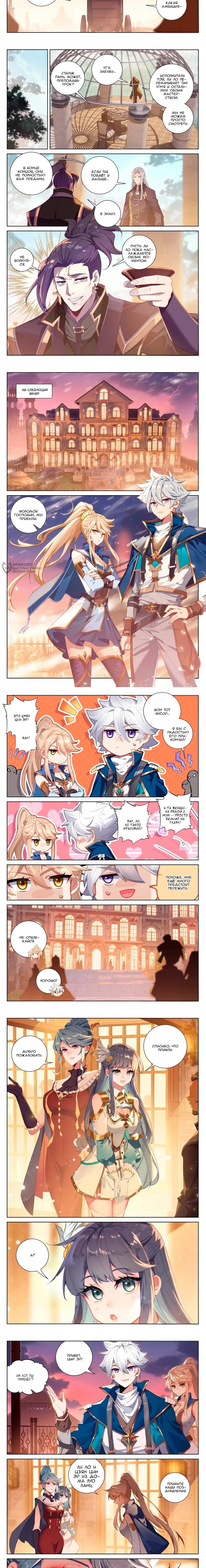 Манга Король десяти тысяч фаз - Глава 118 Страница 4