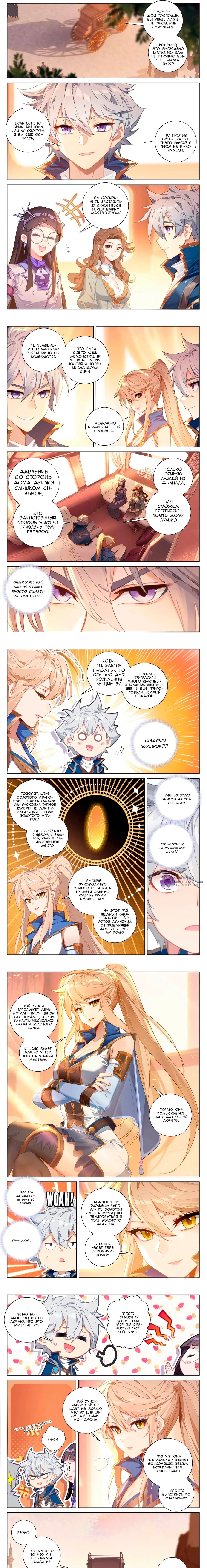 Манга Король десяти тысяч фаз - Глава 118 Страница 3