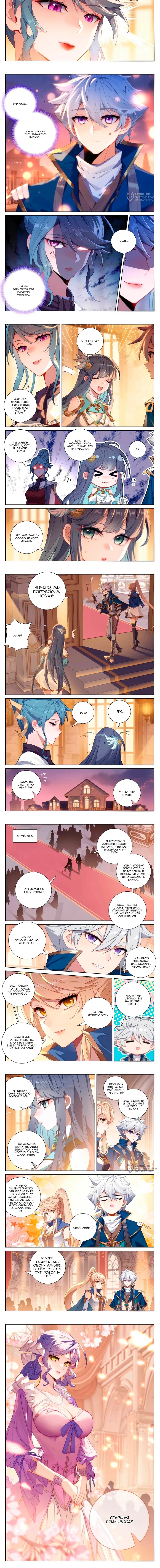 Манга Король десяти тысяч фаз - Глава 118 Страница 5