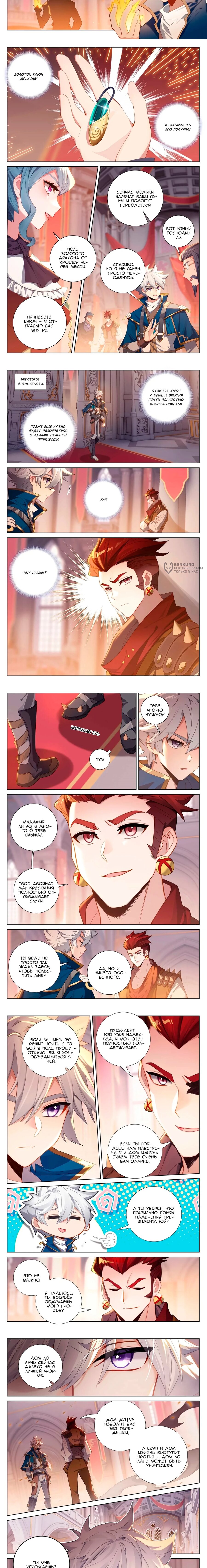 Манга Король десяти тысяч фаз - Глава 123 Страница 4